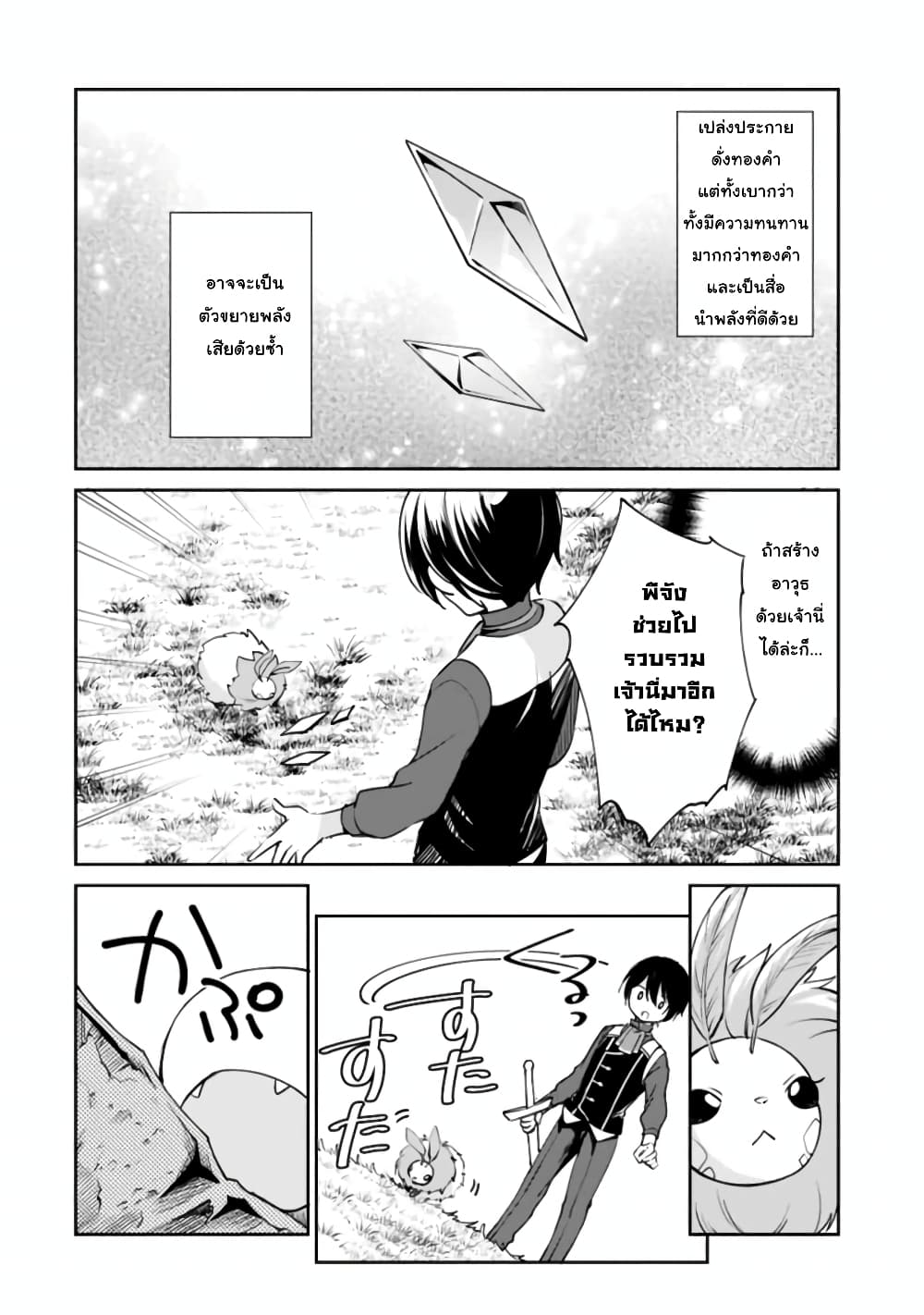 Zennin Ossan, Umare Kawattara SSS Rank Jinsei ga Kakutei Shita 30-30