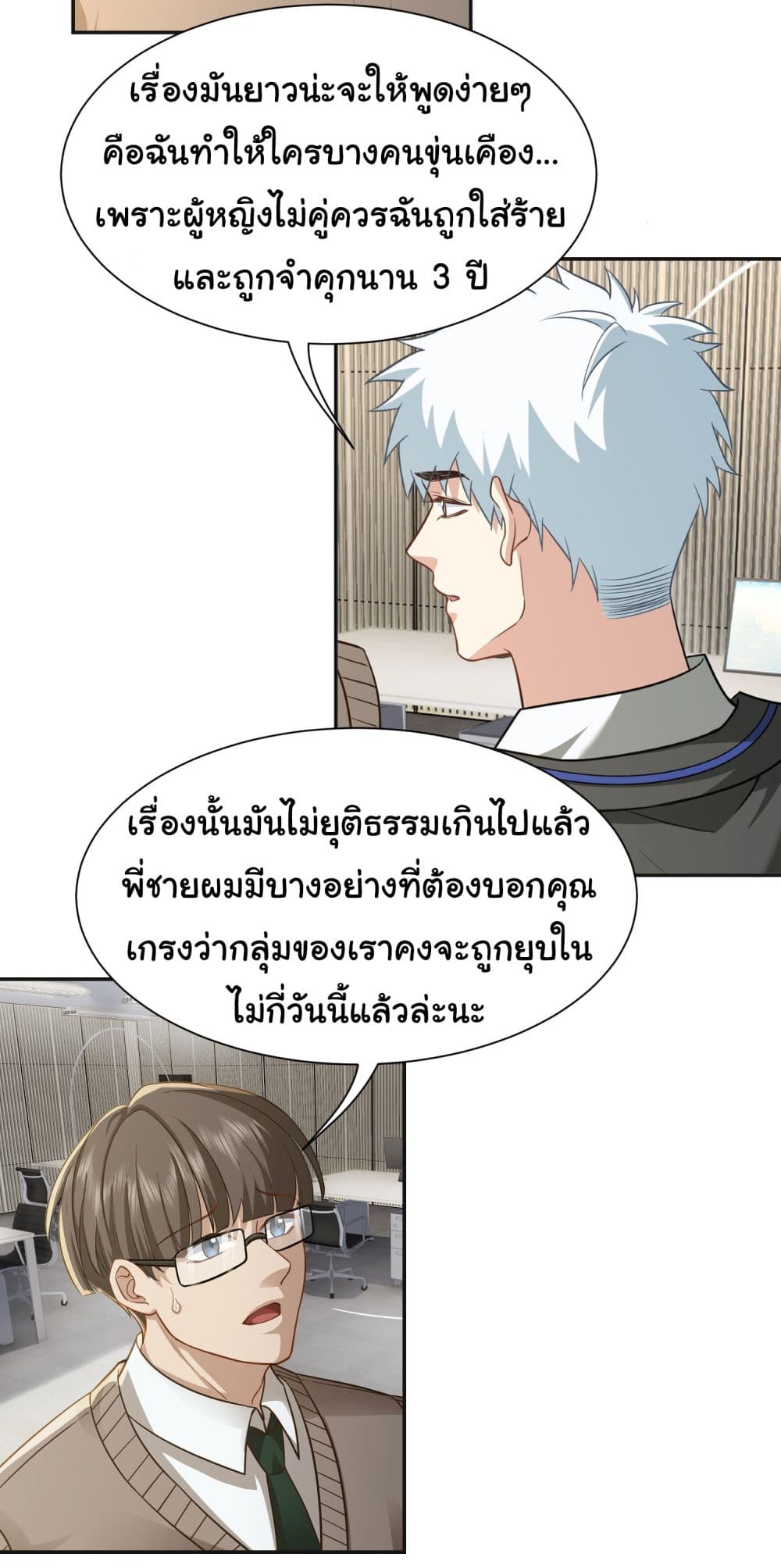 Dragon King Order คำสั่งราชามังกร! 28-28