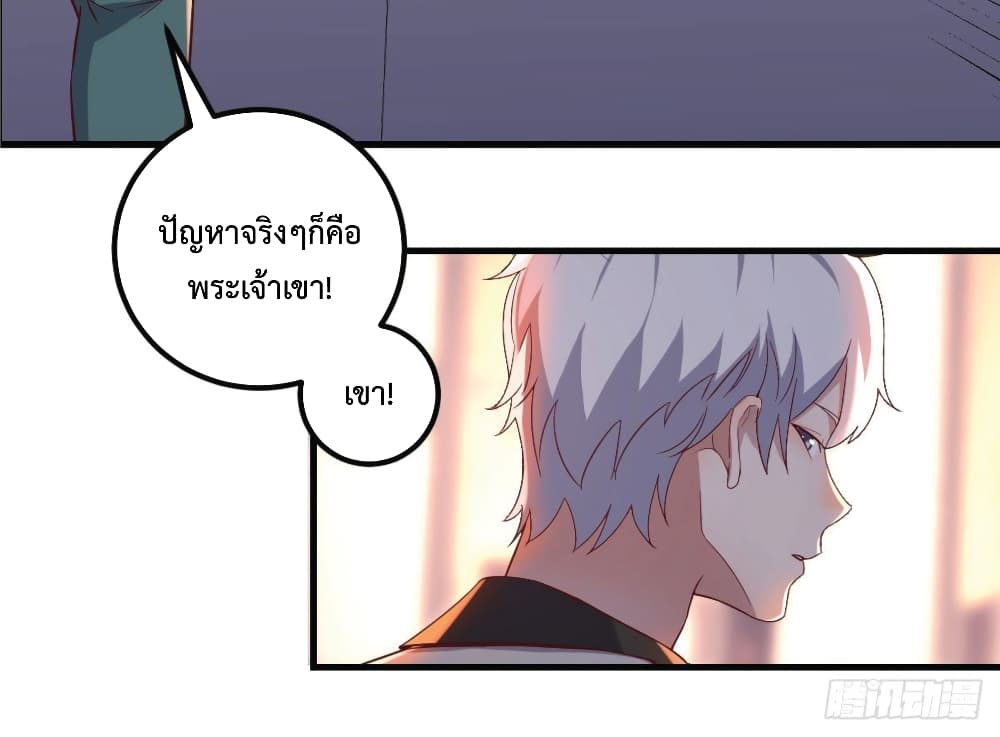 I Am Invincible As The Assistant of The Lord ฉันไร้เทียมทานในฐานะผู้ช่วยของพระเจ้า 4-4