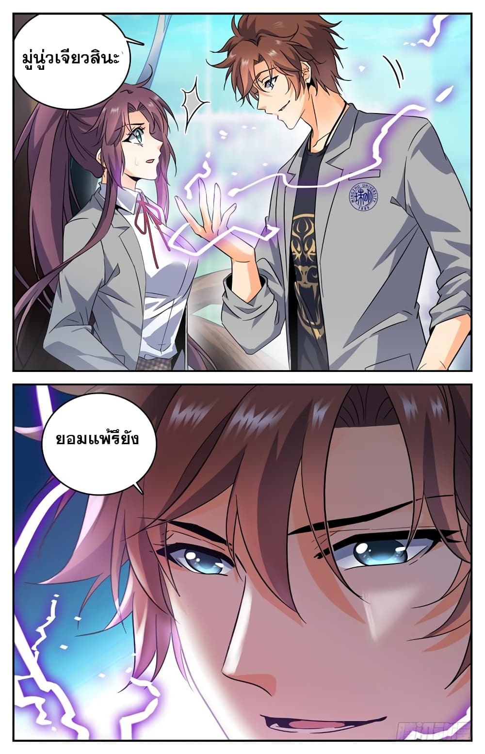 Versatile Mage จอมเวทย์เต็มพิกัด 159-159