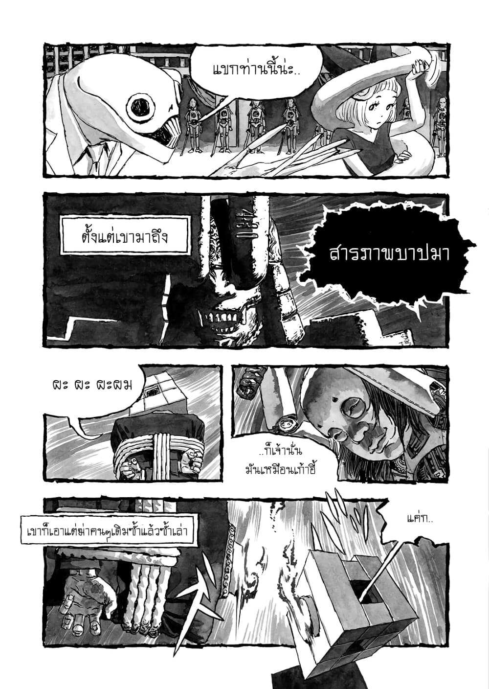 Bibliomania 2-การไต่สวนของห้อง 430