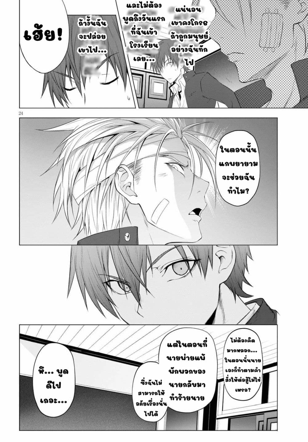 Maou Gakuen no Hangyakusha กบฏแห่งโรงเรียนจอมมาร 10-การลงโทษ