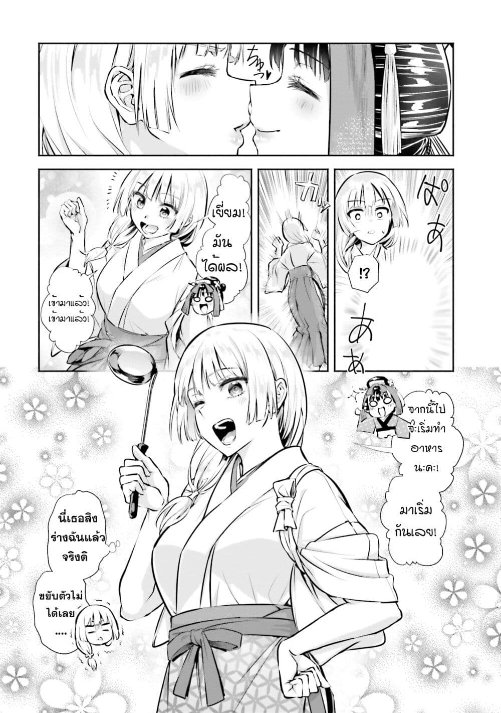 Okiku-san wa Ichatsukitai 2-คุณโอคิคุ อยากจะจูบ