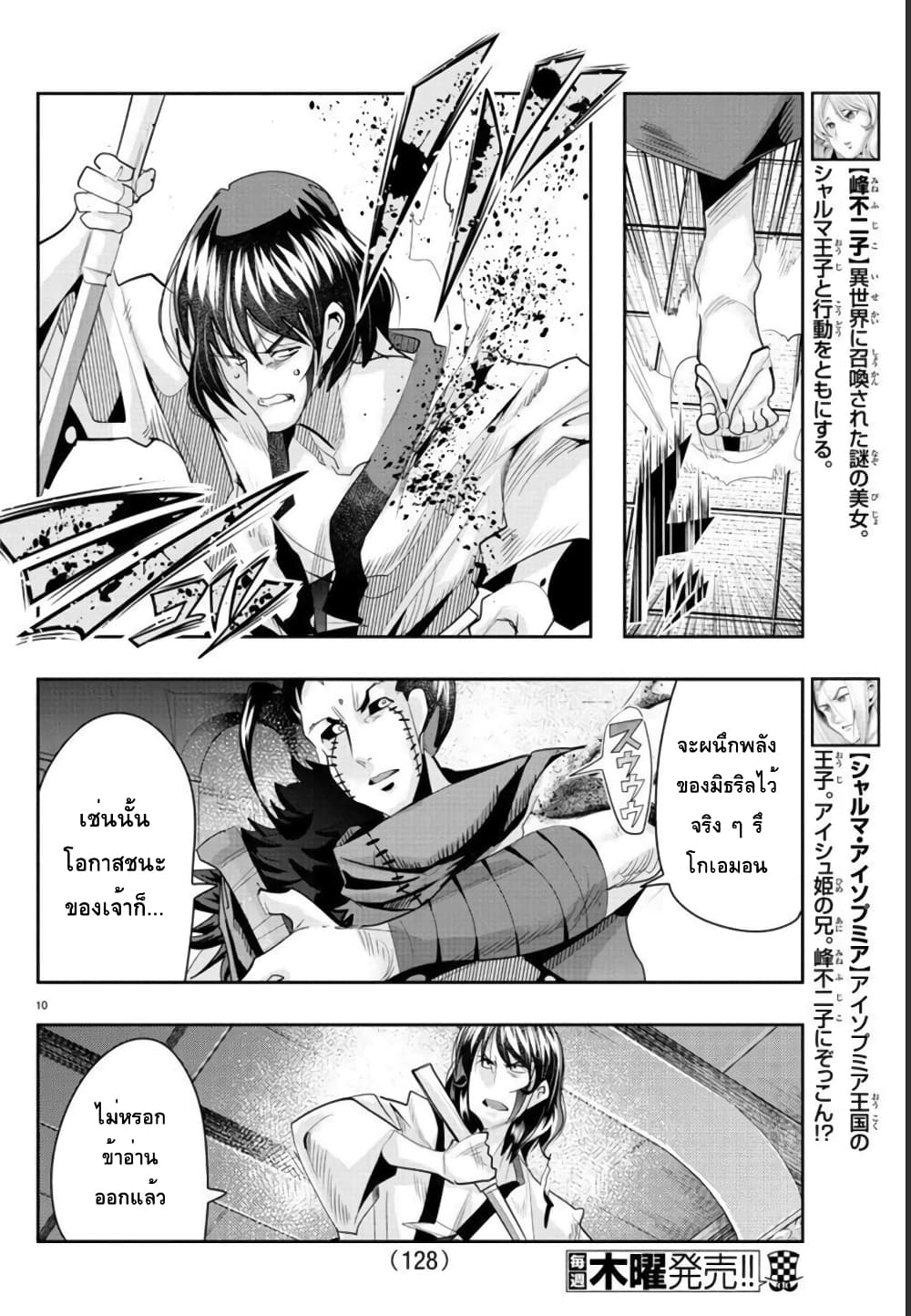 Lupin Sansei Isekai no Himegimi 34-คมดาบแห่งทราย จงฟาดฟันซันเท็ตสึเคน (2)