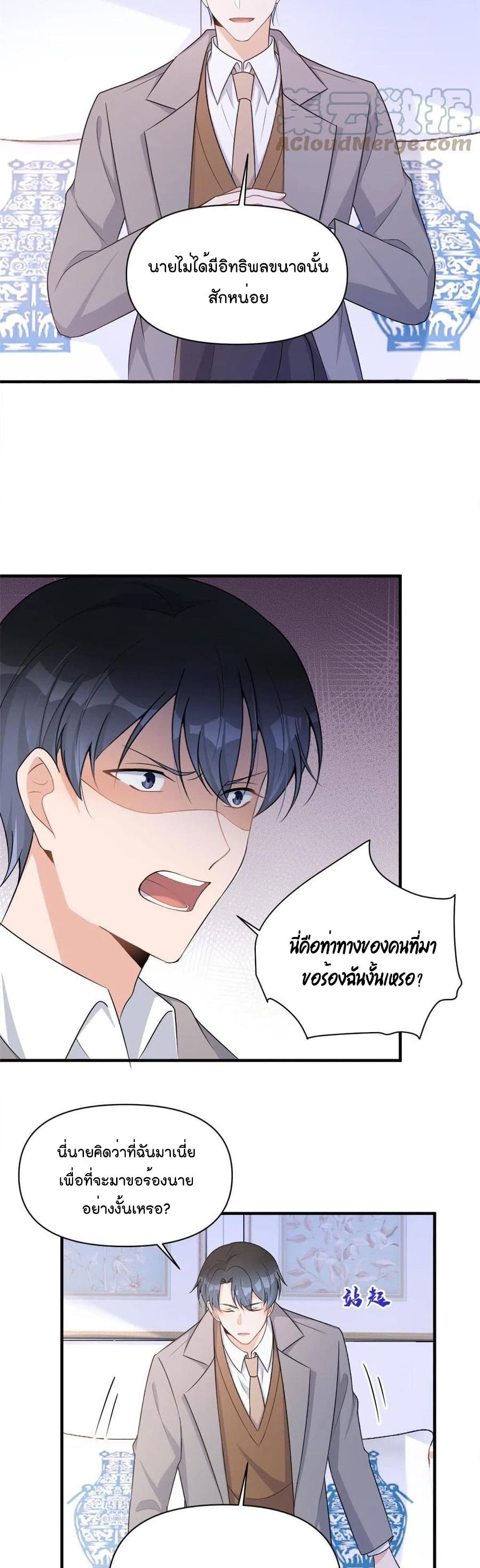 Remember Me? จำฉันได้หรือเปล่า? 106-106