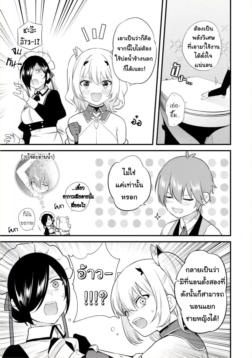 Bannou "Mura dukuri" CHEAT de Otegaru SLOW LIFE ~Mura desu ga Nanika? 4-ความทรงจำ