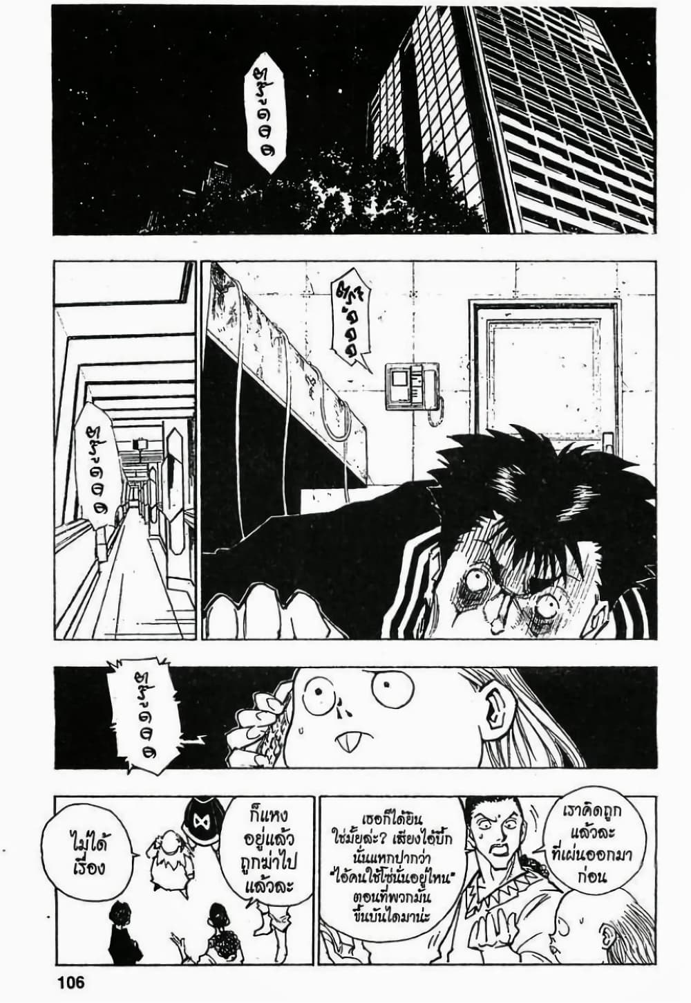 Hunter X Hunter 79-79
