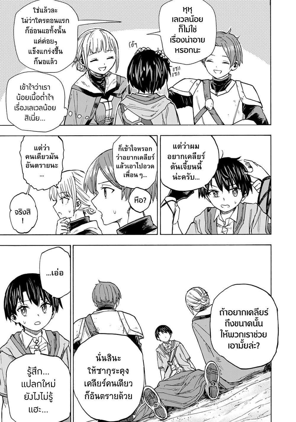 Saikyou de Saisoku no Mugen Level Up 23-23
