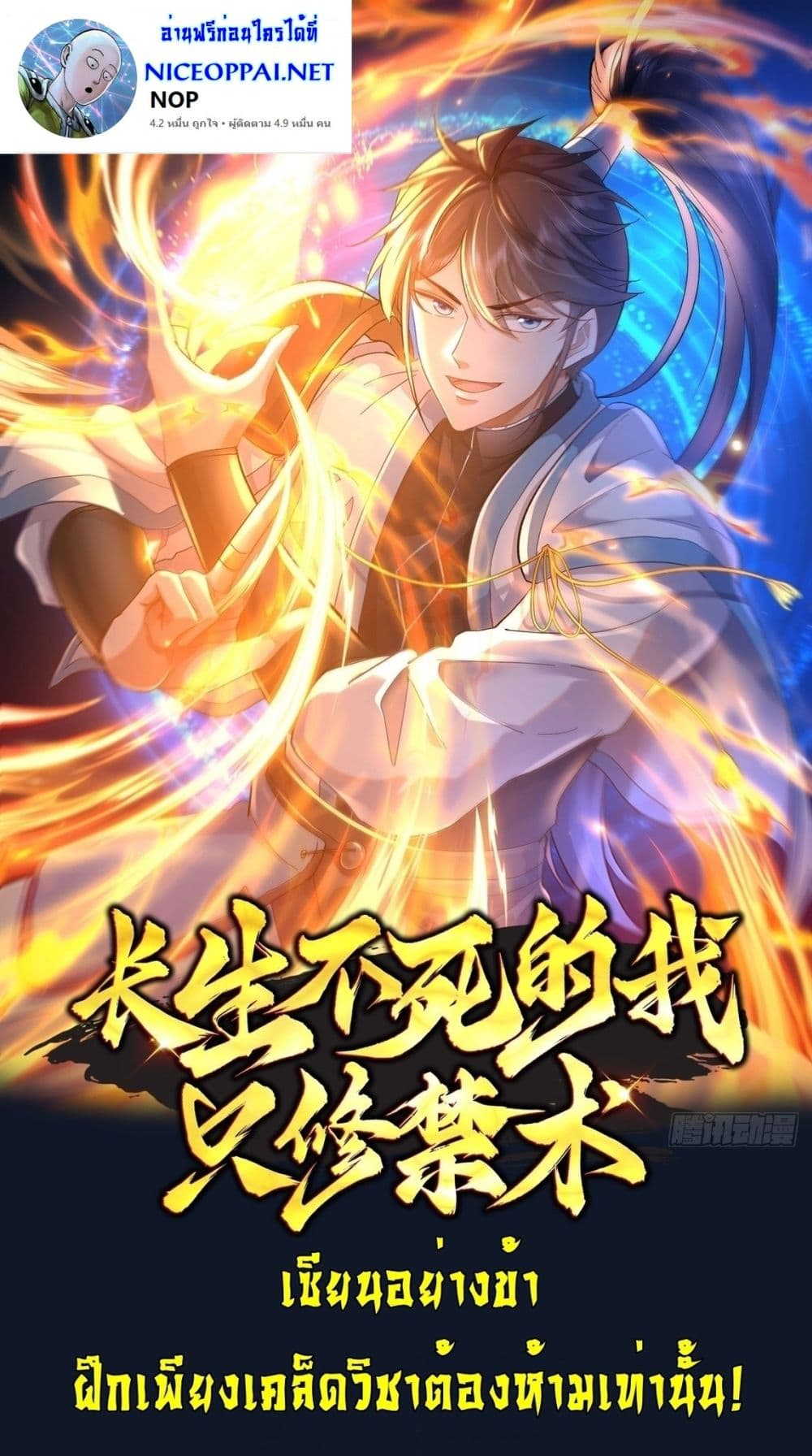 As An Immortal, I Only Practice Forbidden Arts 5-5