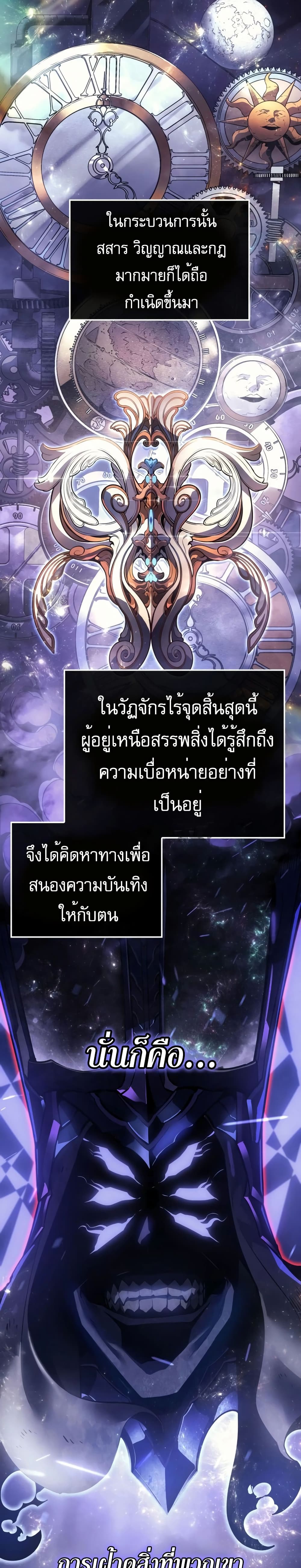 Solo Leveling : Ragnarok 1-1
