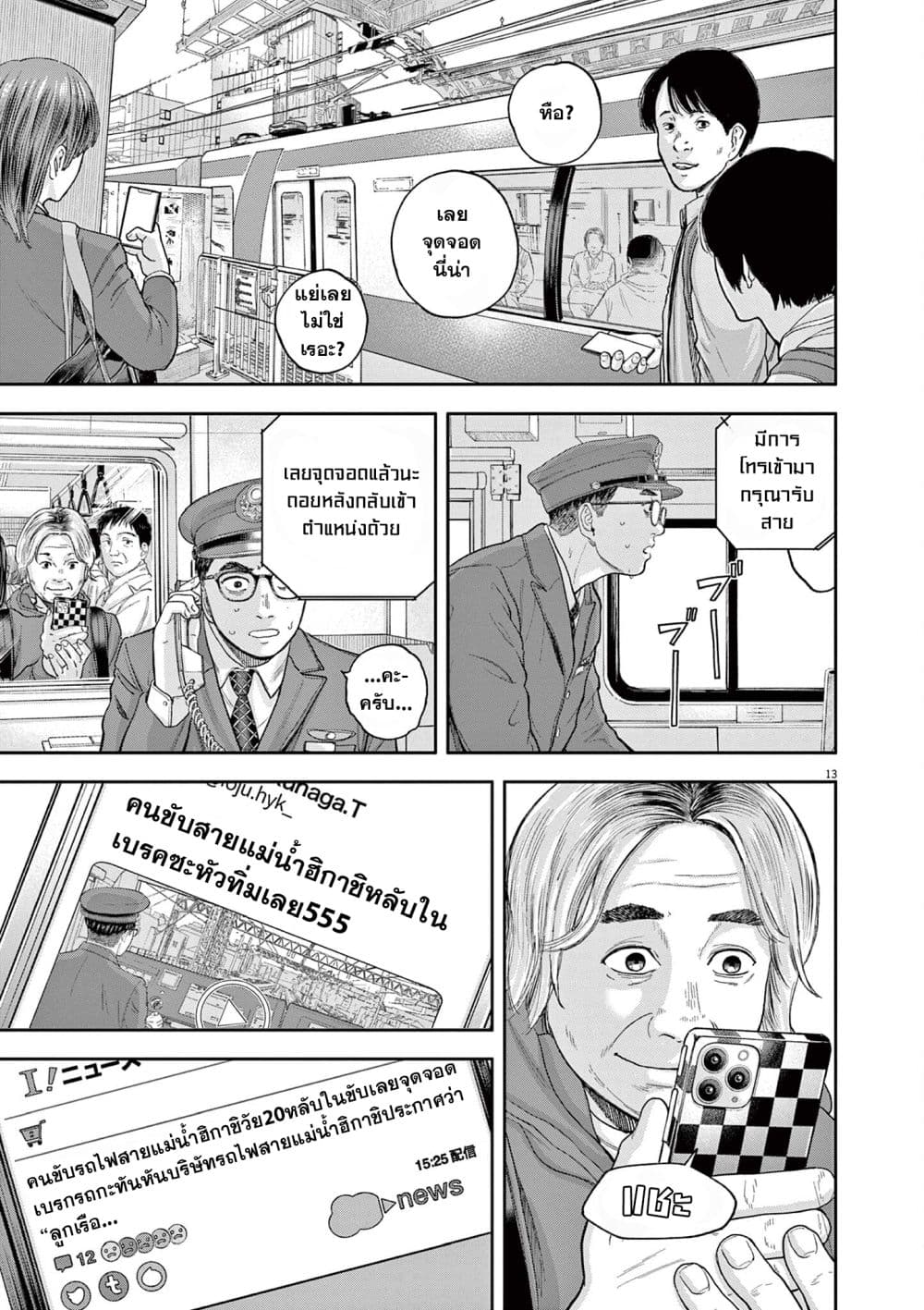 Yumenashi-sensei No Shinroshidou 4-ความปรารถนา คนขับรถไฟ 2
