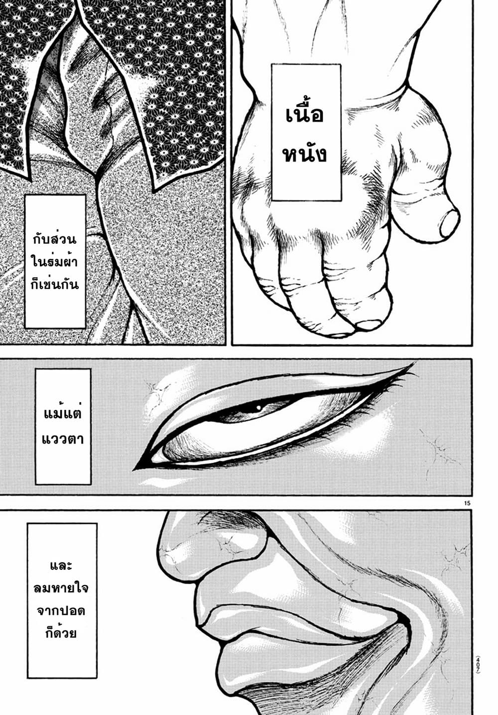 Baki Dou II 129-129