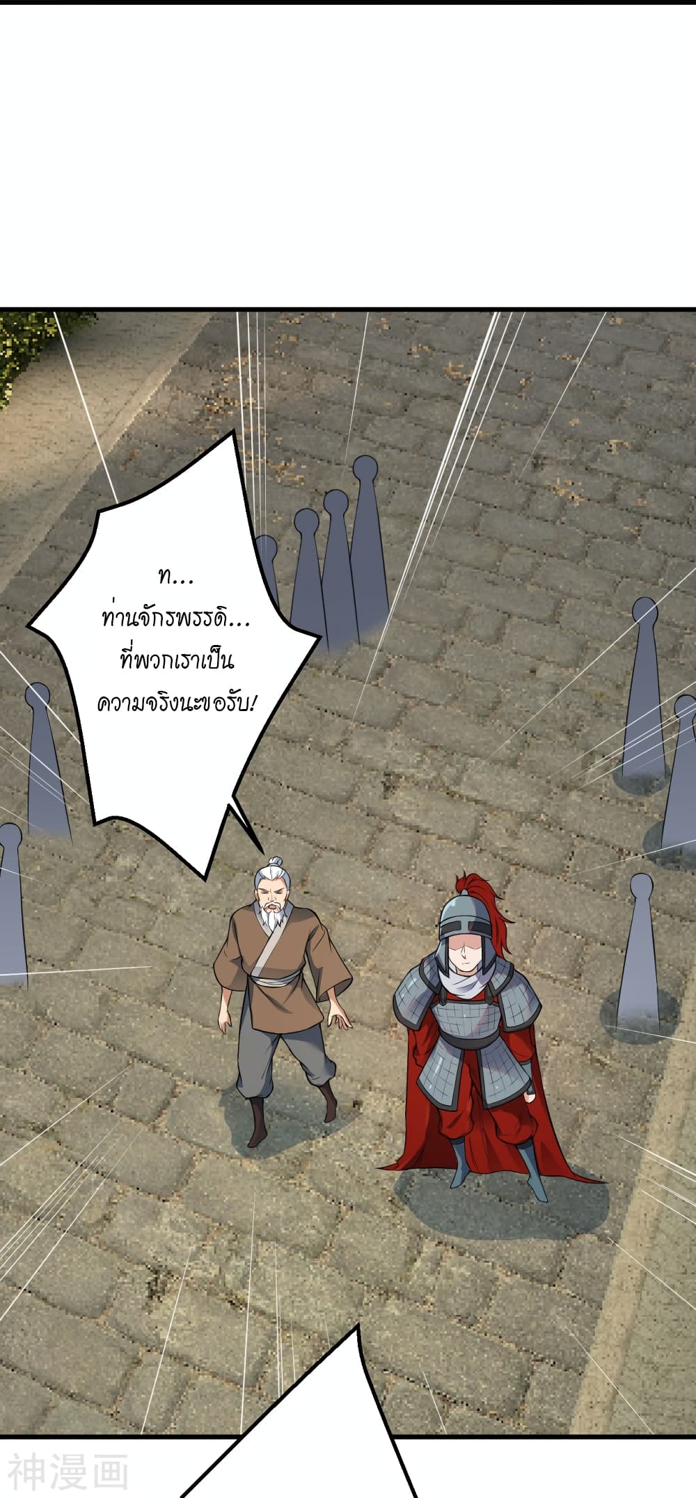 Against the Gods อสูรพลิกฟ้า 485-485