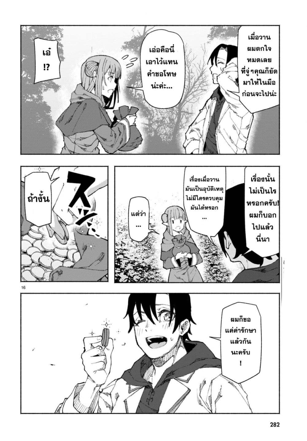Bishuu Gyakuten Sekai de Chiryoushi Yattemasu ทำงานเป็นหมอในโลกที่ความงามกับความอัปลักษณ์นั้นกลับตาลปัตร 2-2