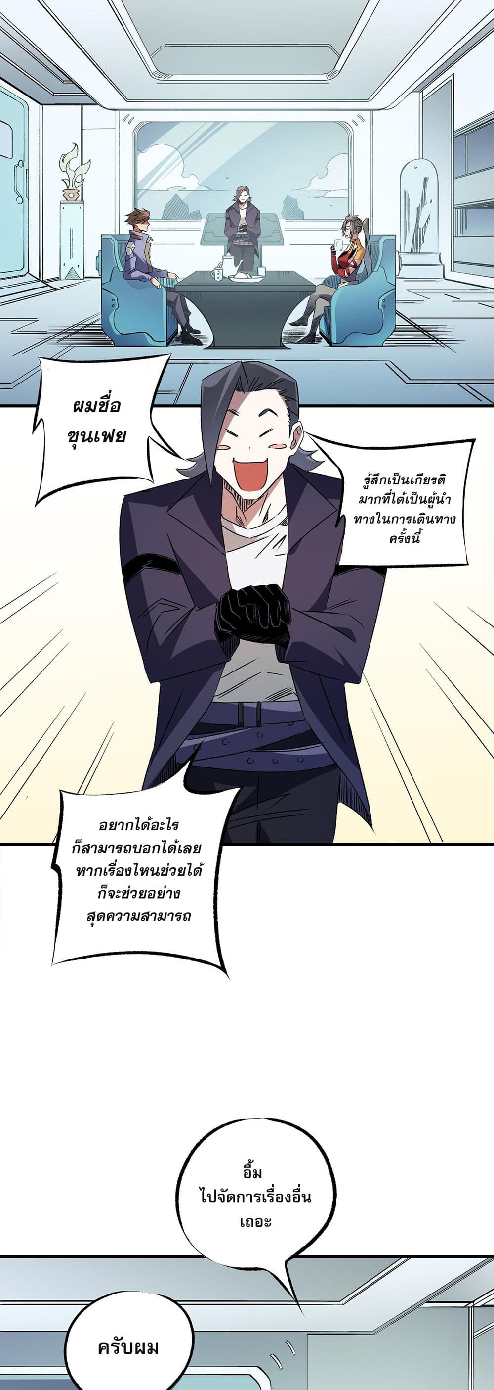 Job Changing for the Entire Population: The Jobless Me Will Terminate the Gods ฉันคือผู้เล่นไร้อาชีพที่สังหารเหล่าเทพ 60-60