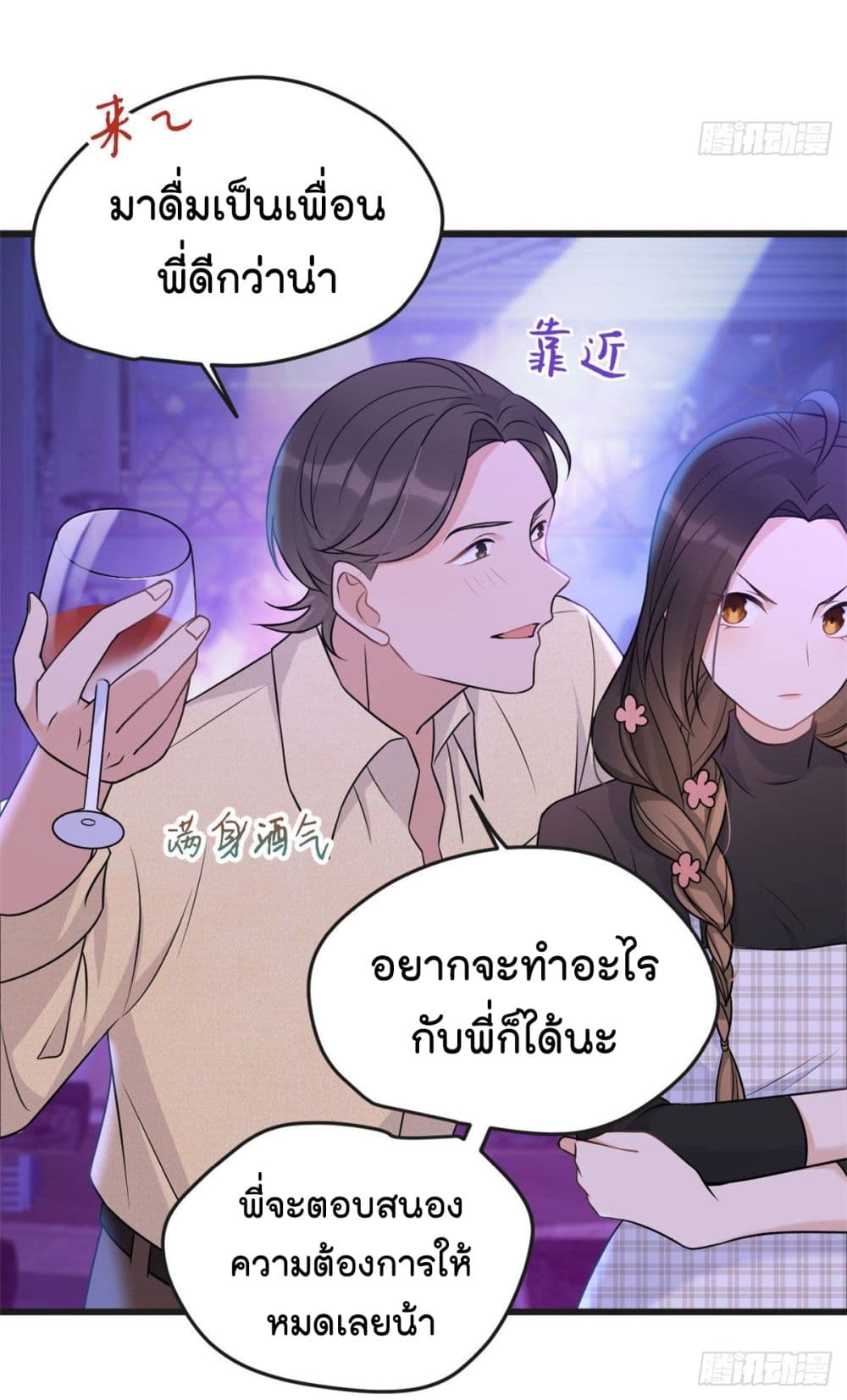 Remember Me? จำฉันได้หรือเปล่า? 30-30