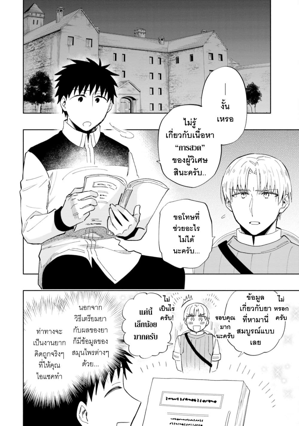 Takarakuji de 40-oku Atattandakedo Isekai ni Ijuu Suru ถูกหวย 4 พันล้านเลยเอาไปเปย์สาวในต่างโลก 50-ชายผู้ปรารถนา