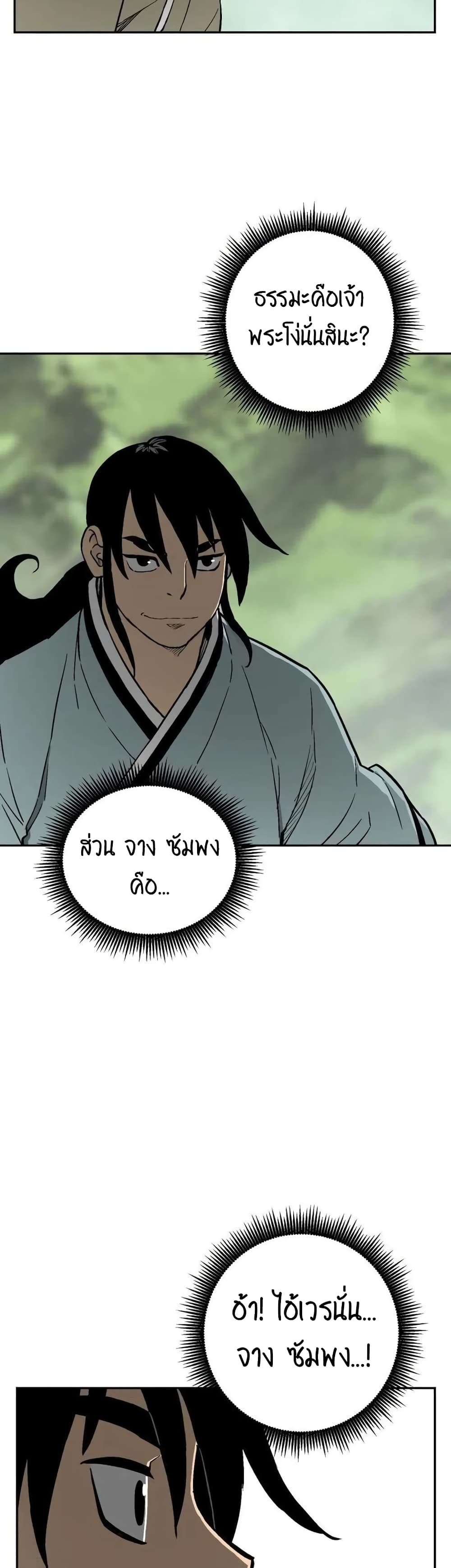 Tales of A Shinning Sword (TSS) 9-9