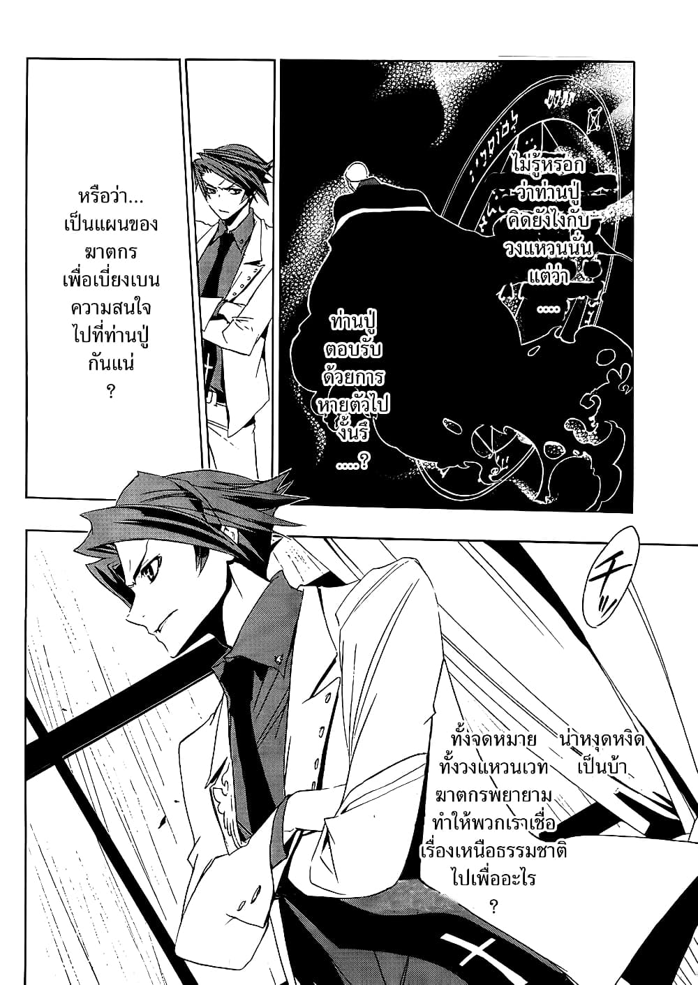 Umineko no Naku Koro ni Episode 1: Legend of the Golden Witch 10-แม่มดผู้ไร้ลักษณ์