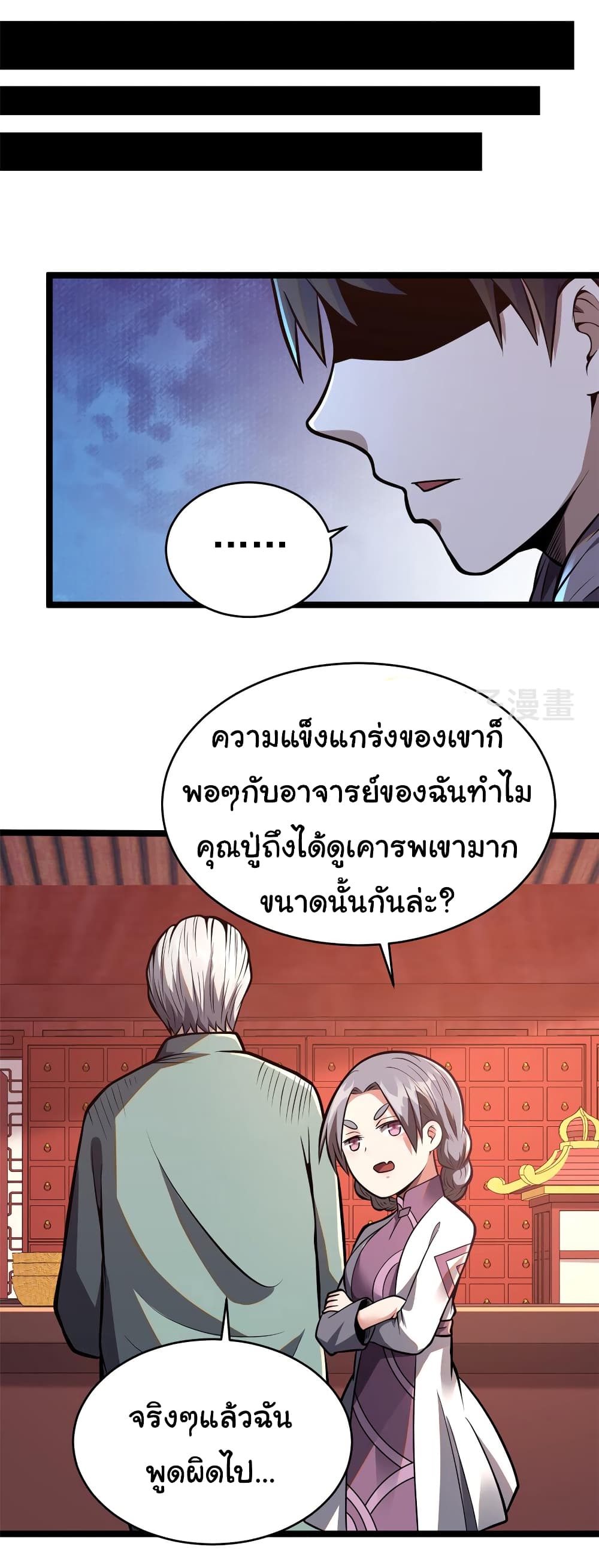 Urban God of Medicine 14-14