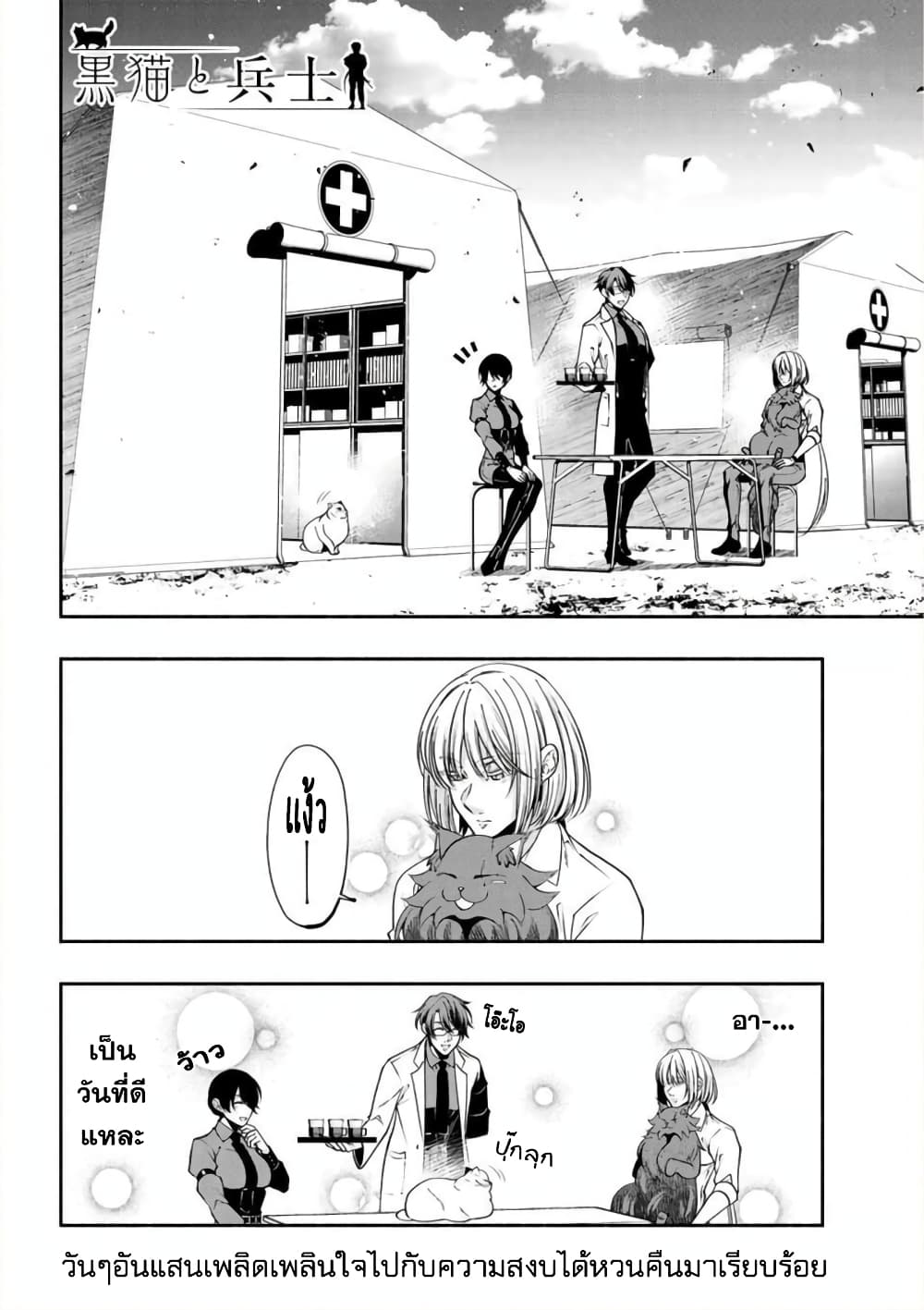 Kuro Neko to Heishi ทาสหน้าตาย เจ้านายสีดำ 33-กลับบ้าน พร้อมหน้าพร้อมตา