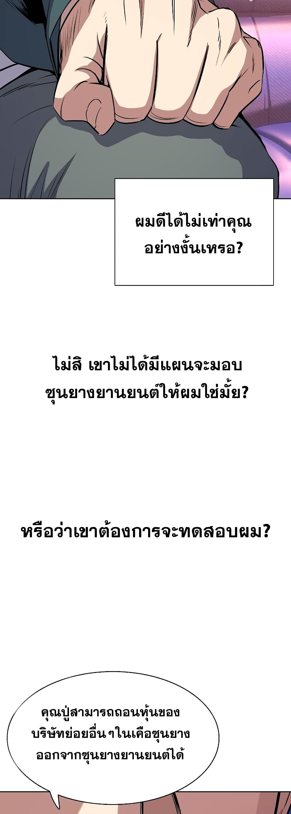 The Chaebeol’s Youngest Son 31-31