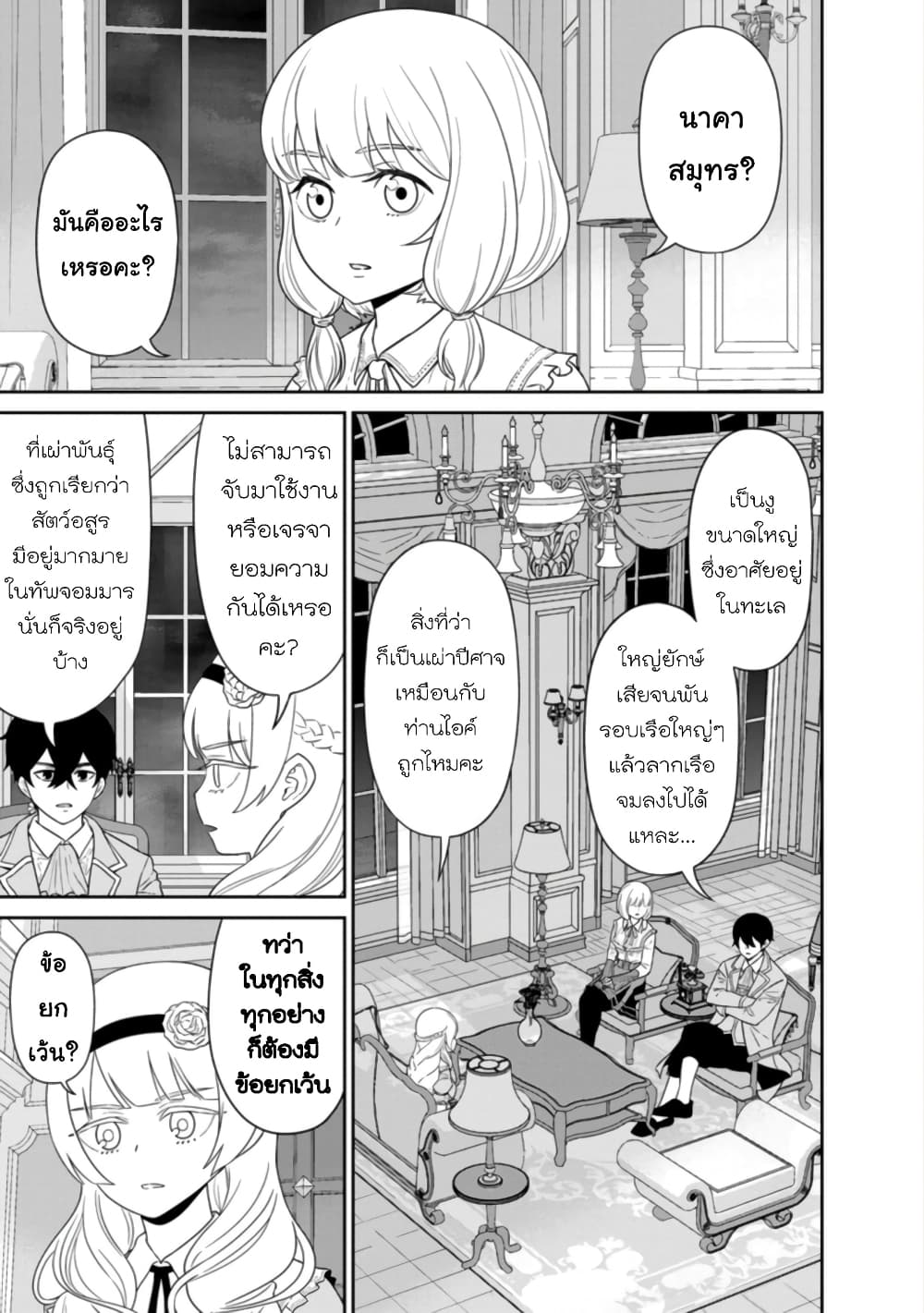 Maou-gun Saikyou no Majutsushi wa Ningen datta เมื่อมนุษย์ได้มาสร้างฮาเร็มในทัพจอมมาร 26-26