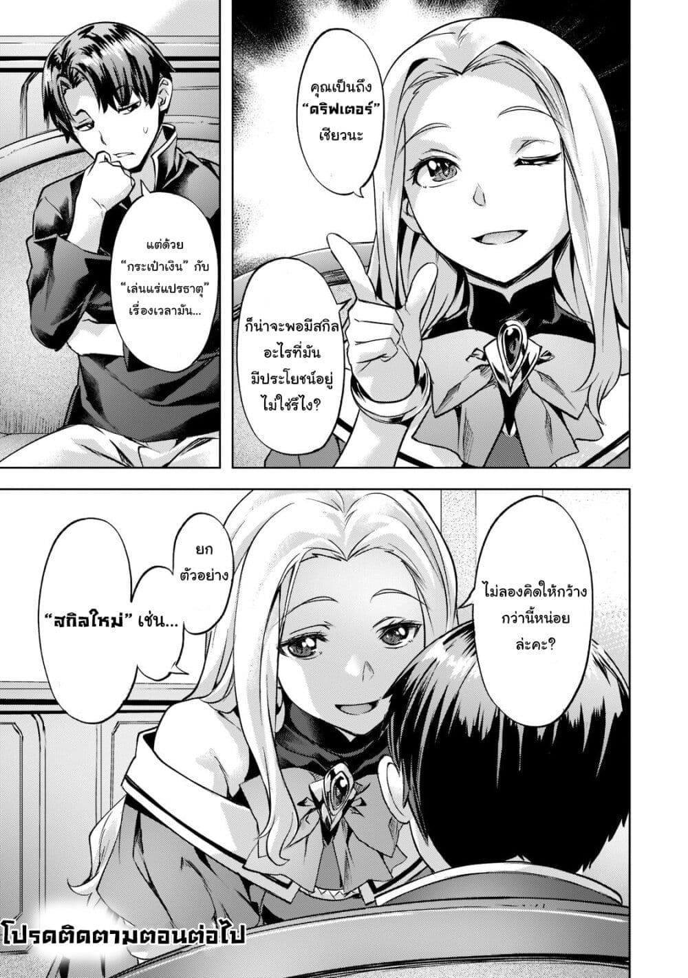 Isekai de Slow Life wo (Ganbou) 25-25