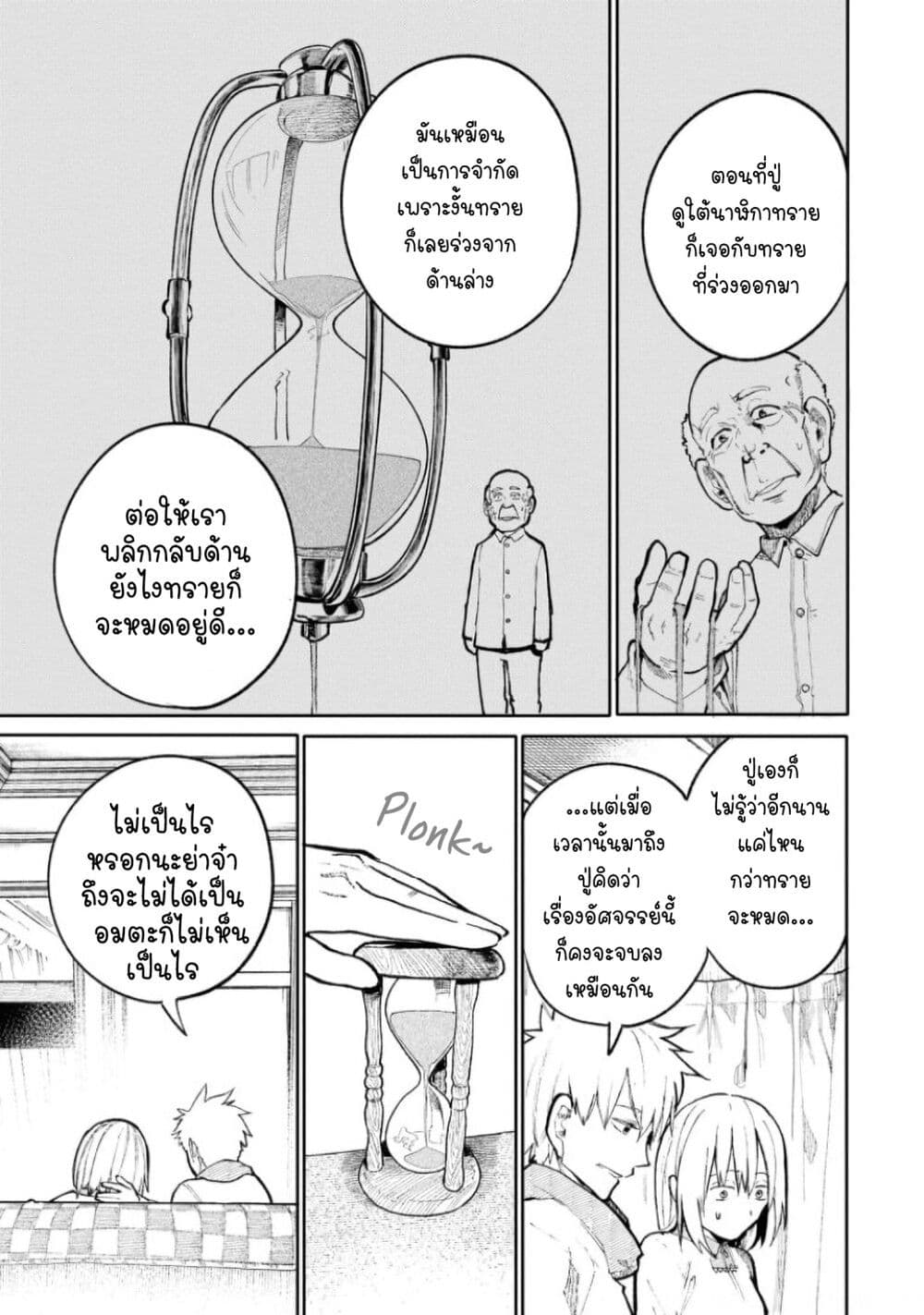 A Story About A Grampa and Granma Returned Back to their Youth คู่รักวัยดึกหวนคืนวัยหวาน 59-59