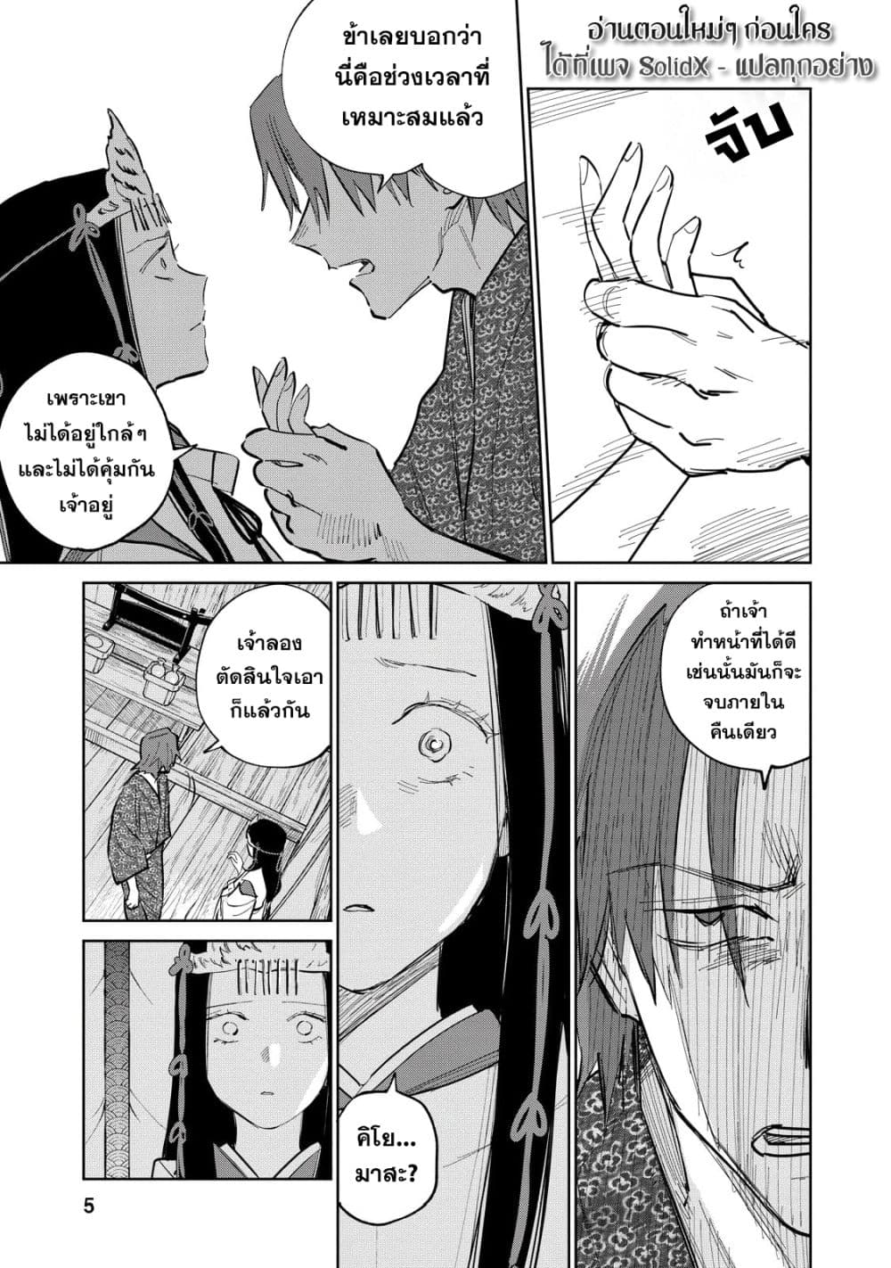 Kijin Gentoushou 6-6