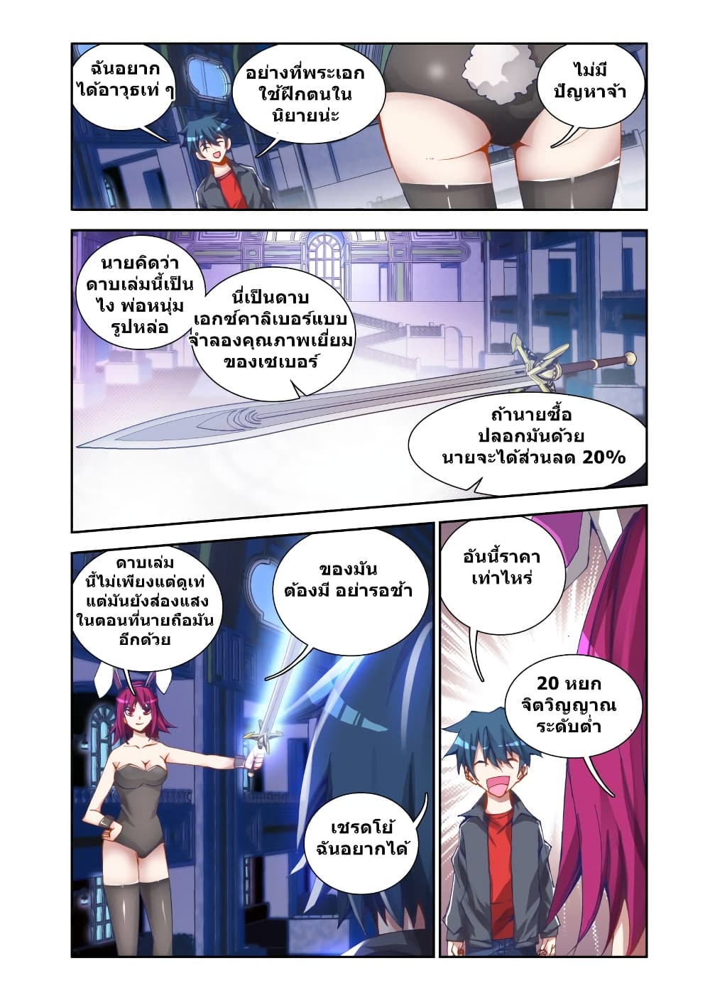 My Cultivator Girlfriend แฟนของผมเป็นเซียนอมตะ 22-22