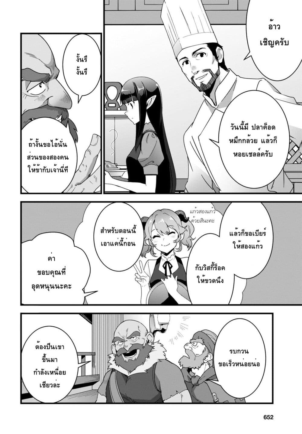 Isekai Shokudou ~Youshoku no Nekoya~ 17-ซีฟู้ดฟราย