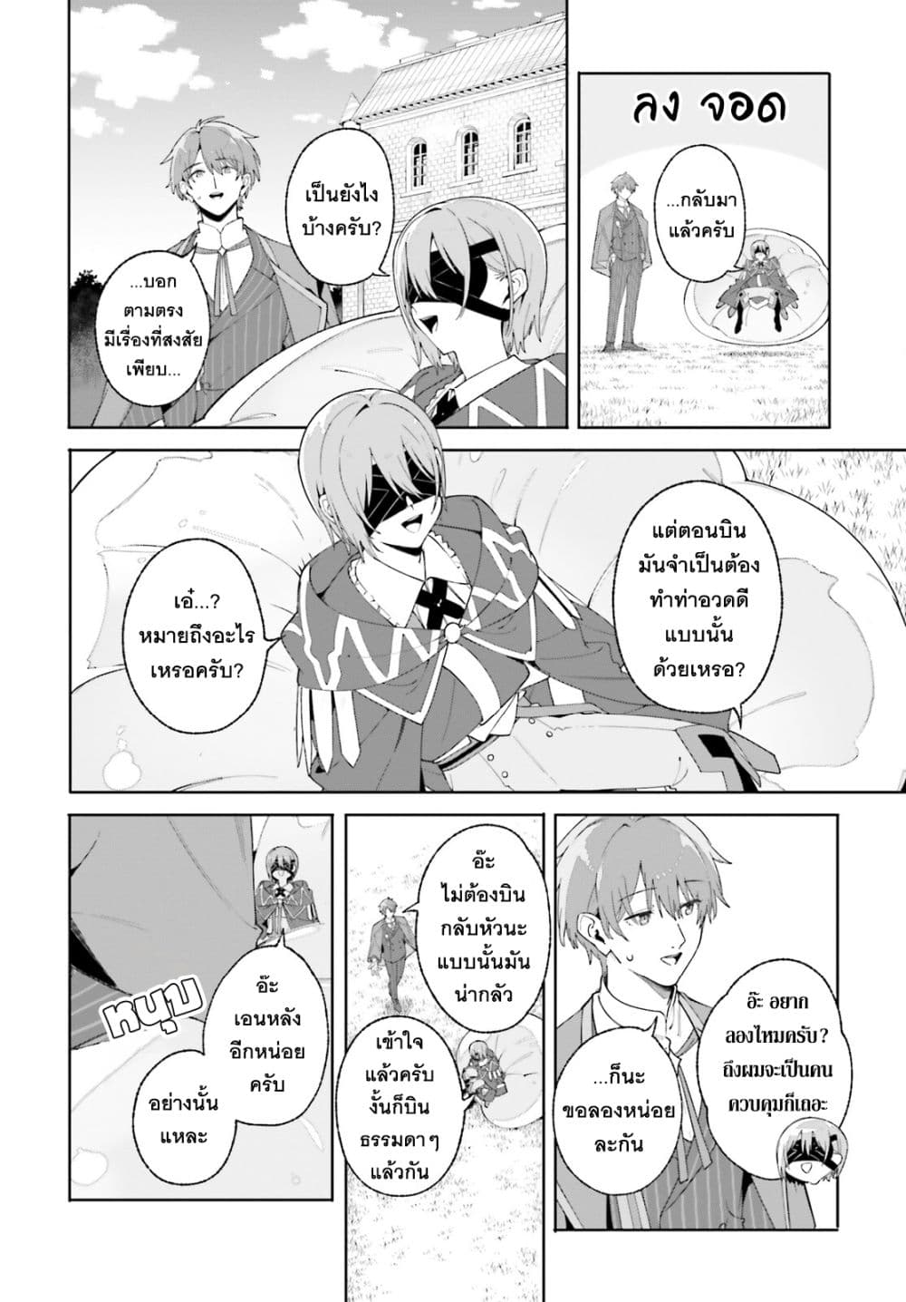 Majutsushi Kunon wa Miete Iru 27-วิธีบินด้วยธาตุน้ำ