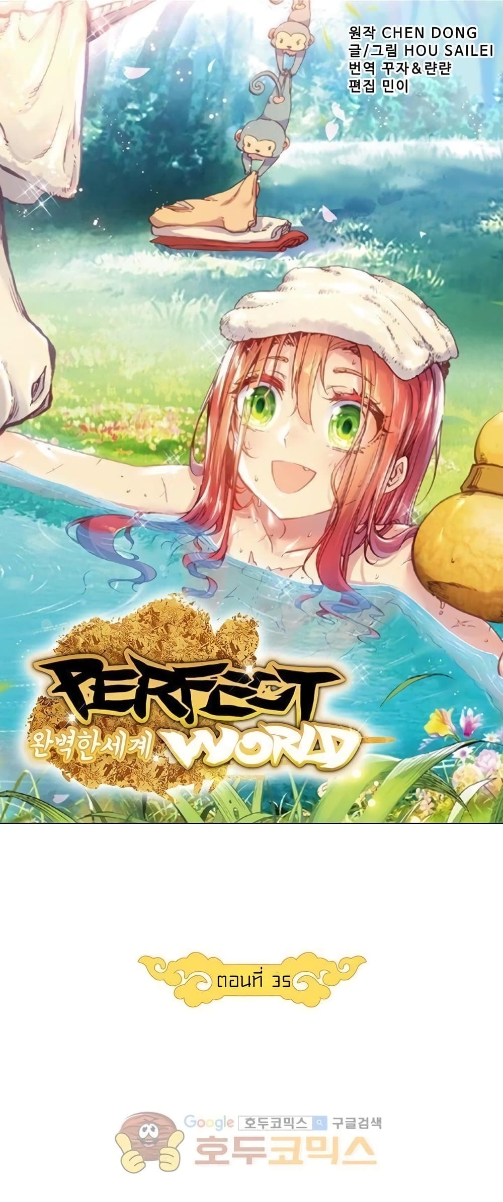 Perfect World 53-53