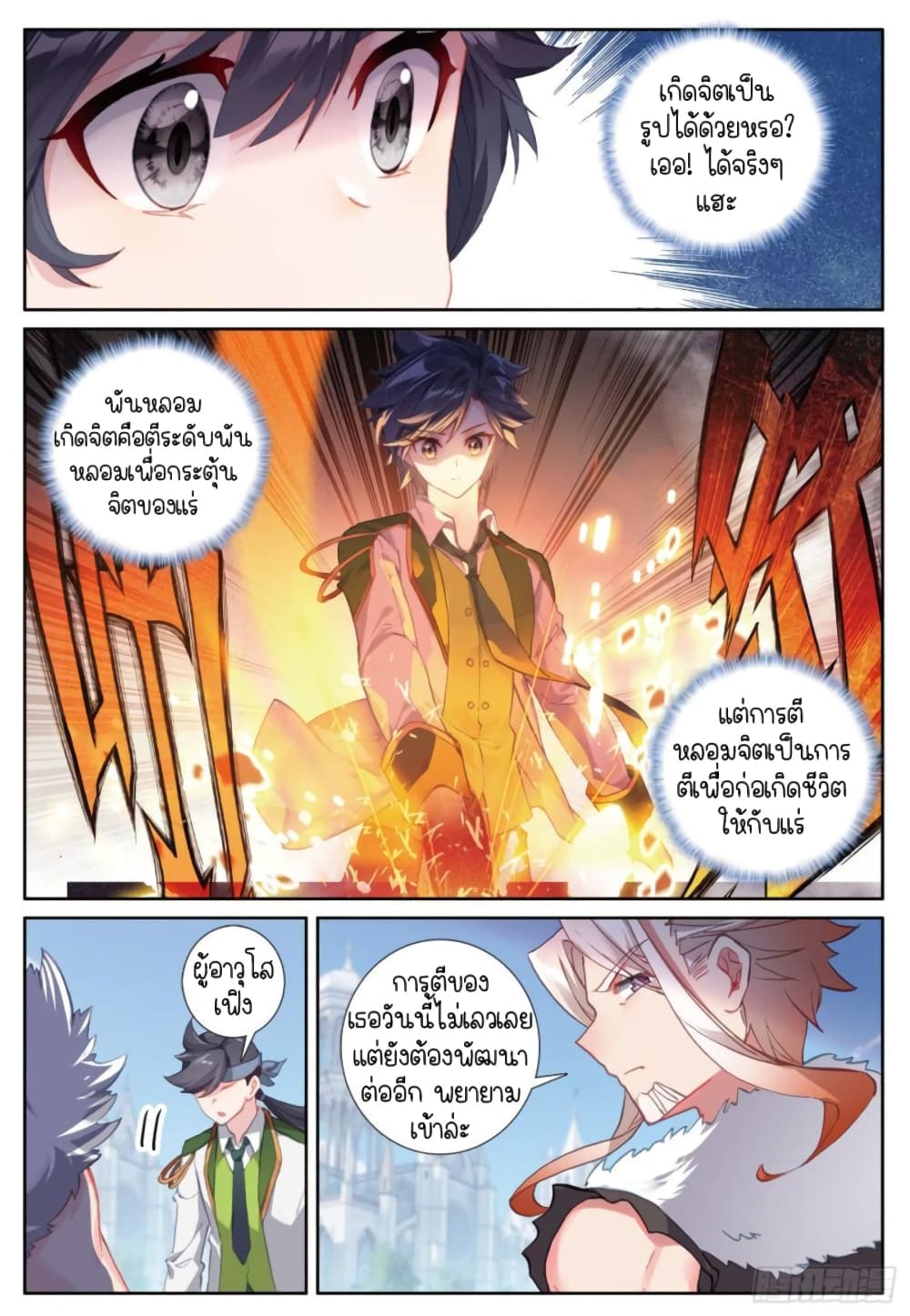 Douluo Dalu 3: The Legend of the Dragon King 236-แร่คริสตัลไหมทองหลอมจิต