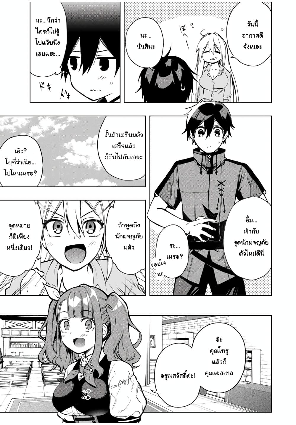 Rettoujin no Maken Tsukai 18-18
