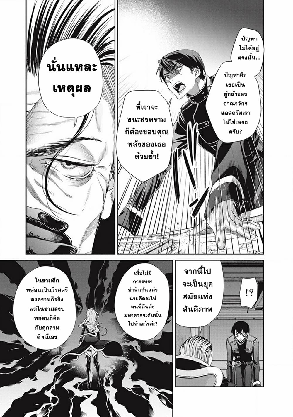 Ijin Tensei - Gokoku Warfare 1-1