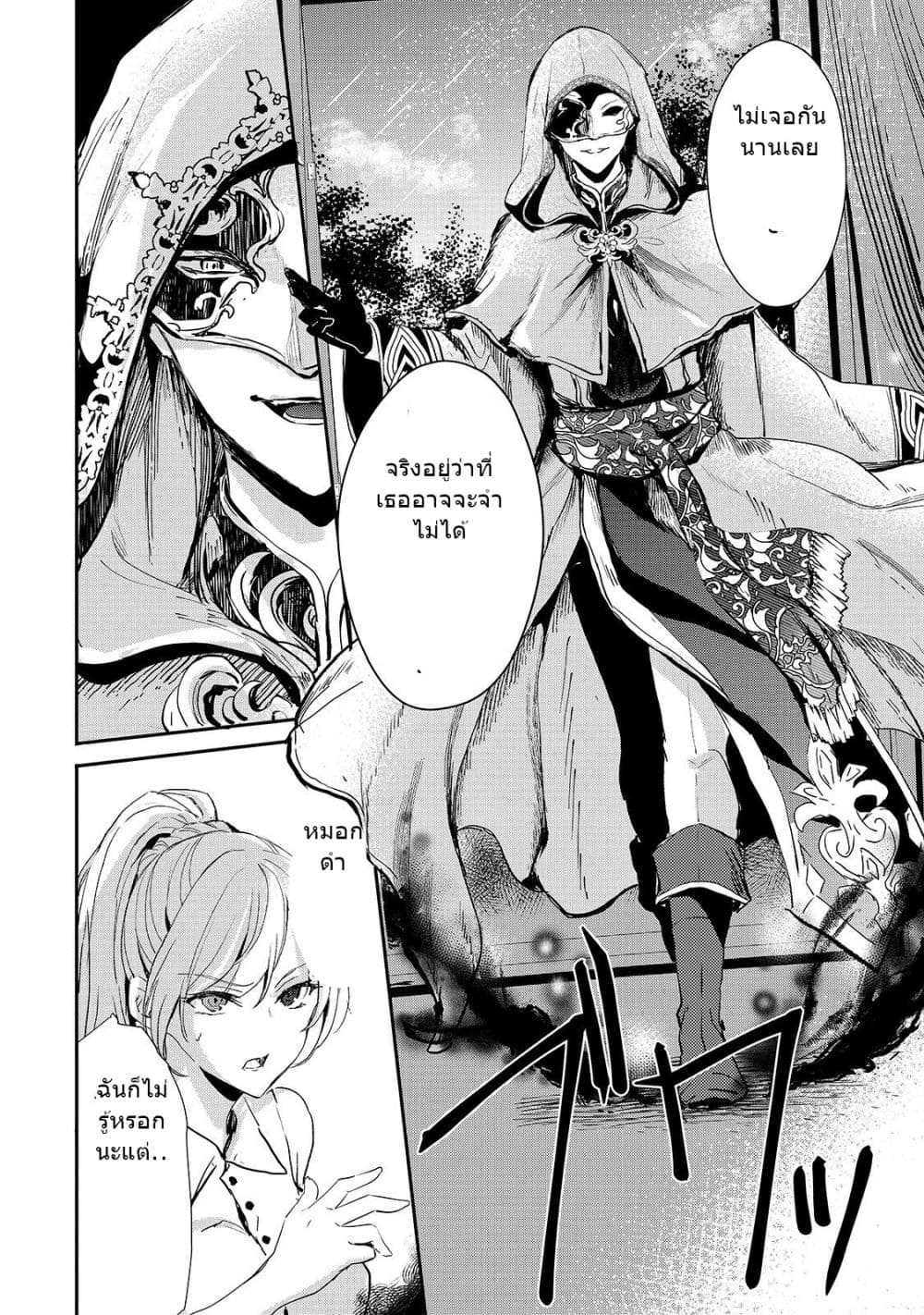 Oujo Denka wa Oikari no you desu เลติเชียลโกรธซะแล้วสิ (องค์หญิงทรงโกรธแล้วค่ะ) 10-10