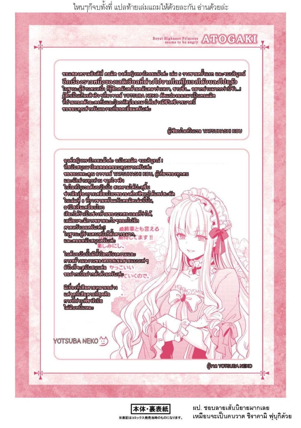 Oujo Denka wa Oikari no you desu เลติเชียลโกรธซะแล้วสิ (องค์หญิงทรงโกรธแล้วค่ะ) 28-ตอนจบ