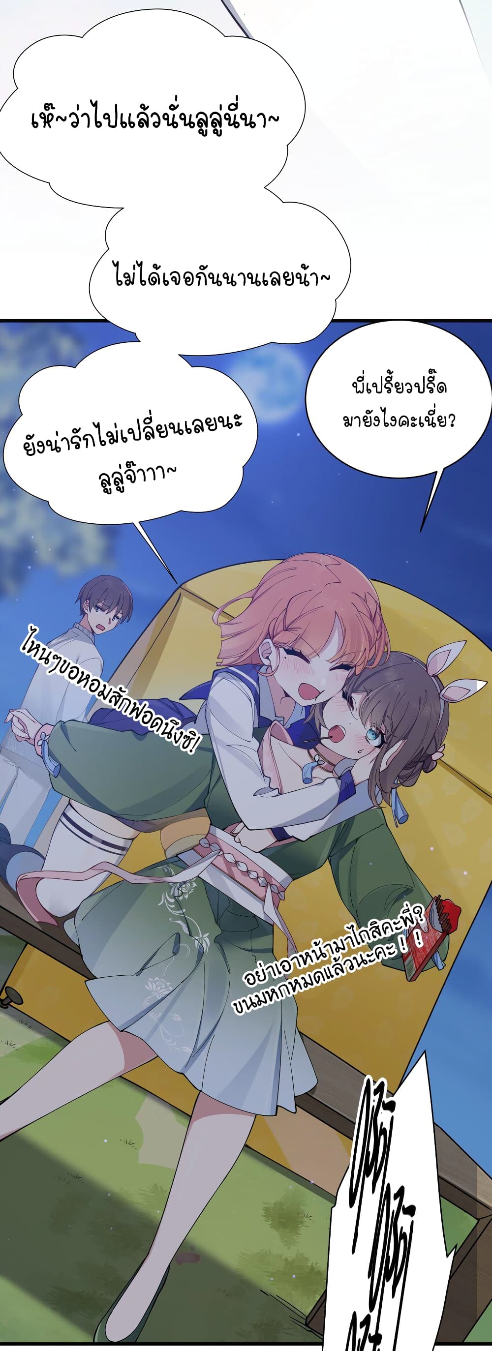 Fake Girlfriend? My Fault? แฟนปลอมแล้วไงความผิดฉันเหรอยะ!!! 73-73