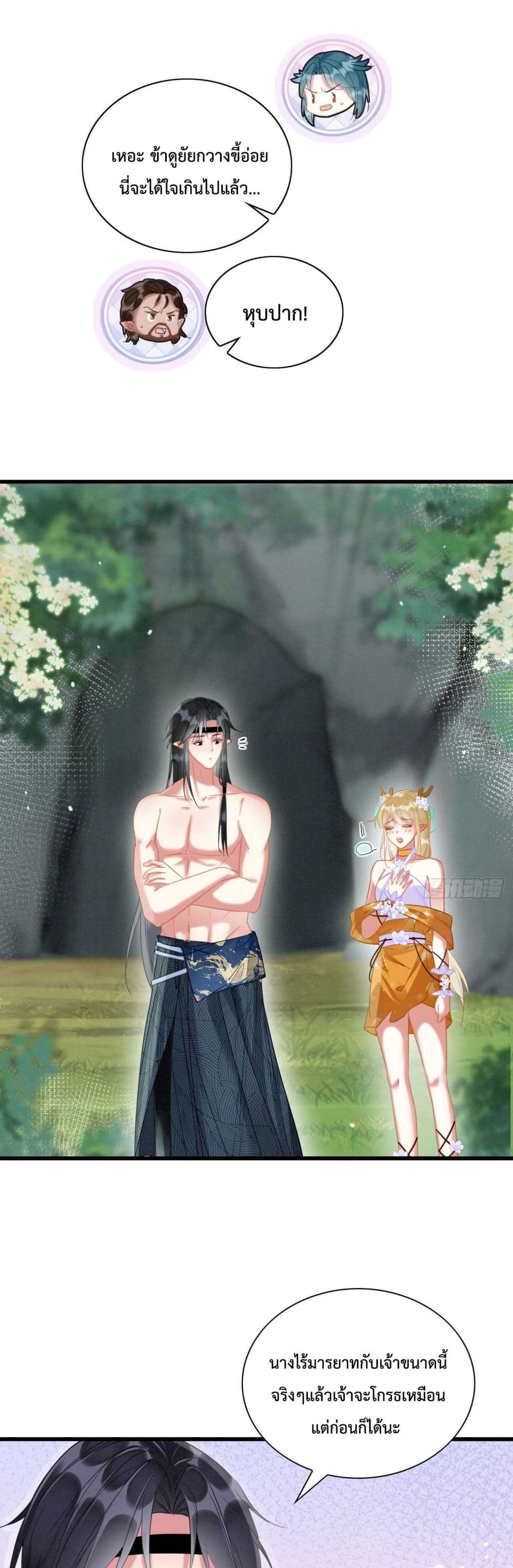 Help! The Snake Husband Loves Me So Much! 3-3