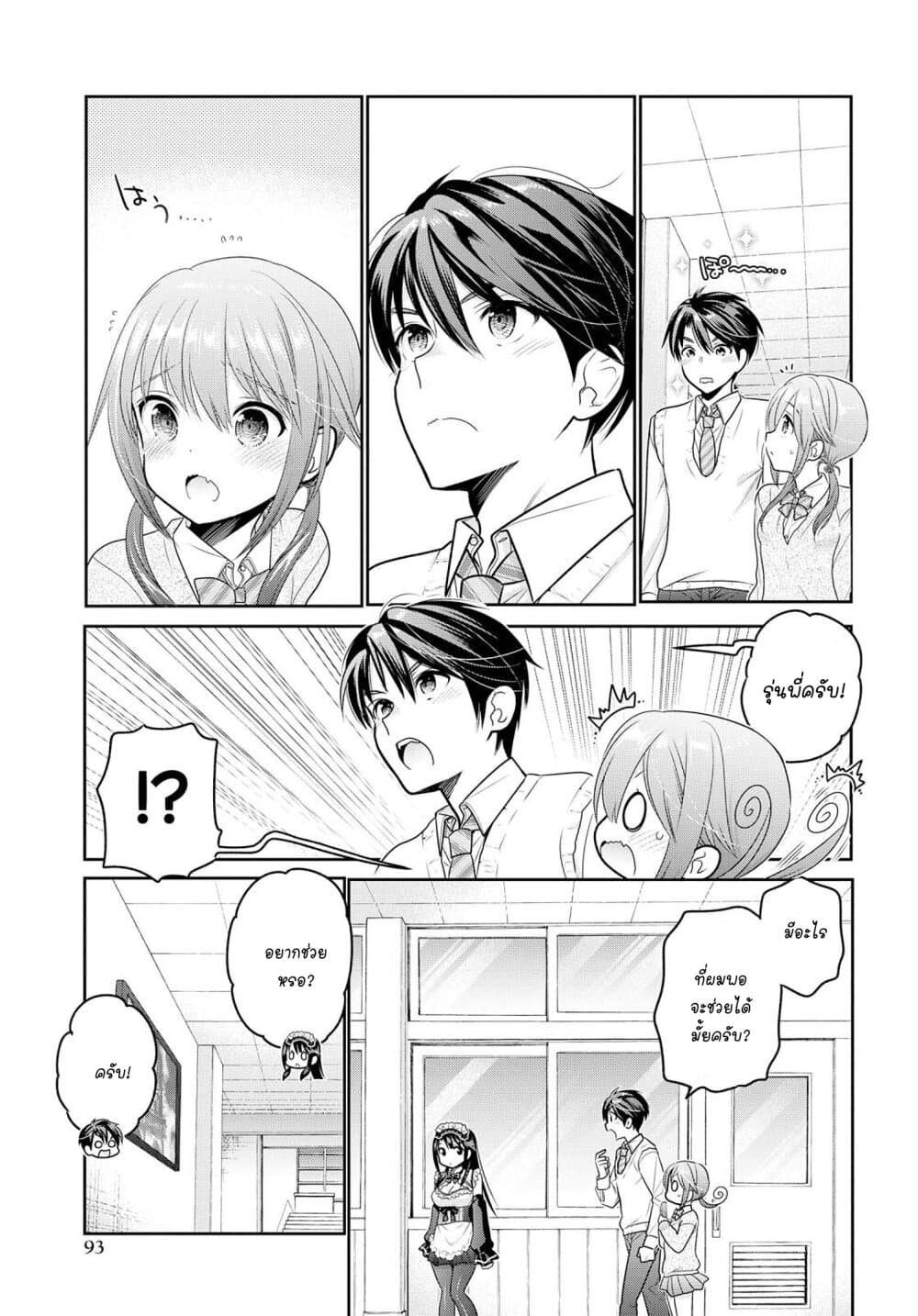 Shishunki-chan no Shitsukekata 7-7