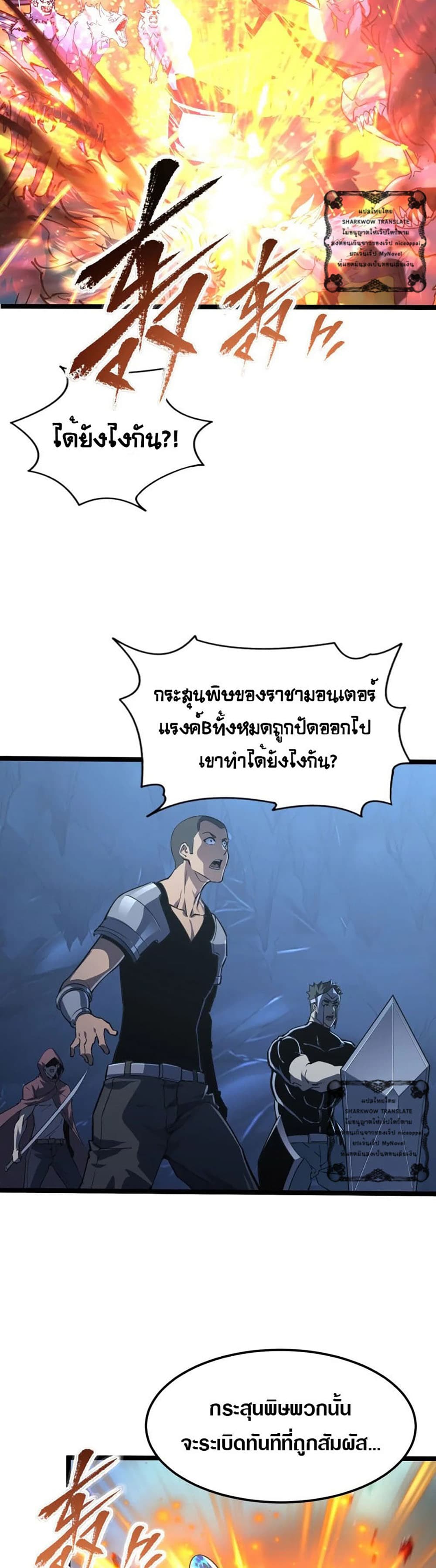 Rise From The Rubble เศษซากวันสิ้นโลก 108-108