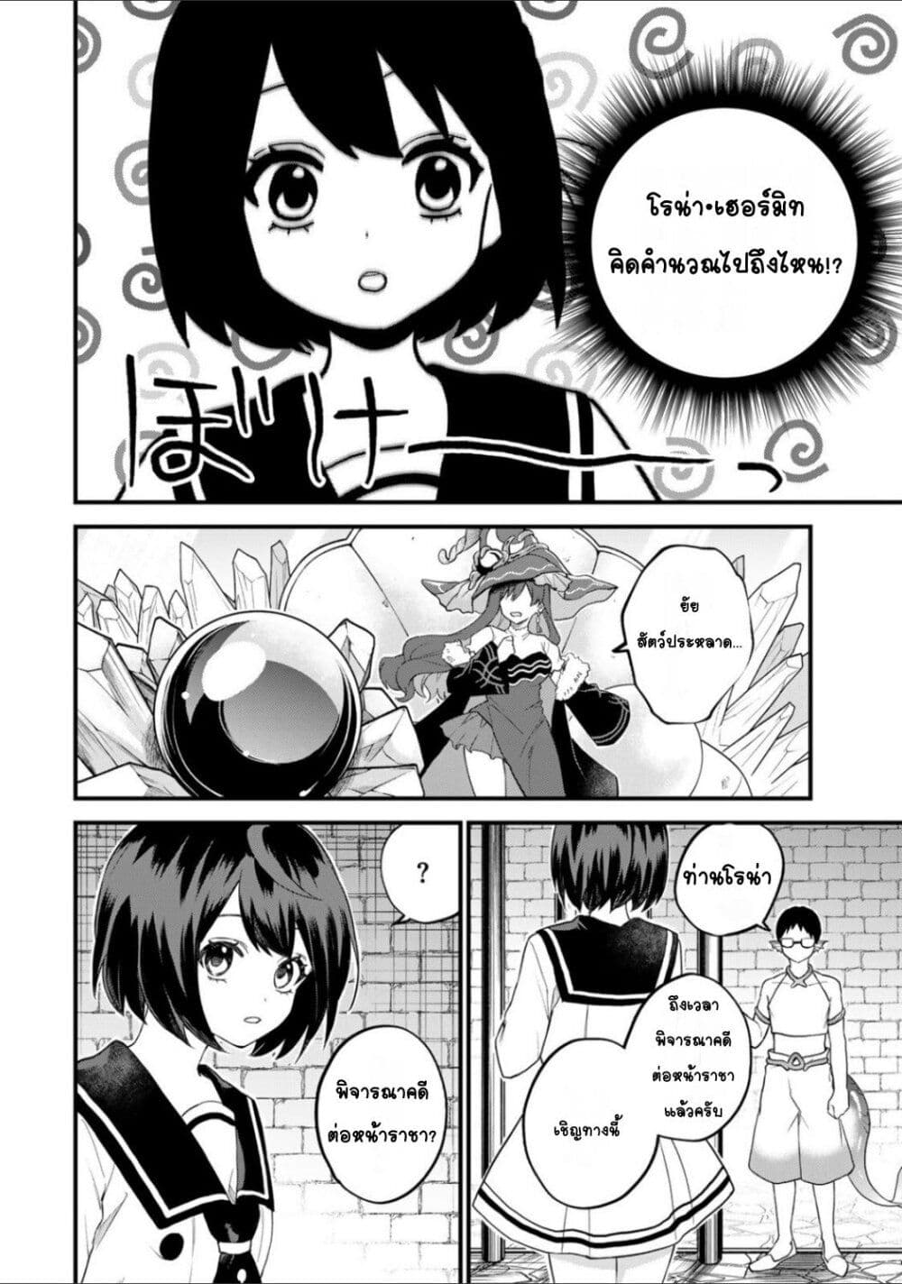 Sekai Saikyou no Majo, Hajimemashita - Watashidake "Kouryaku Saito" wo Mireru Sekai de Jiyuu ni Ikimasu 27-27