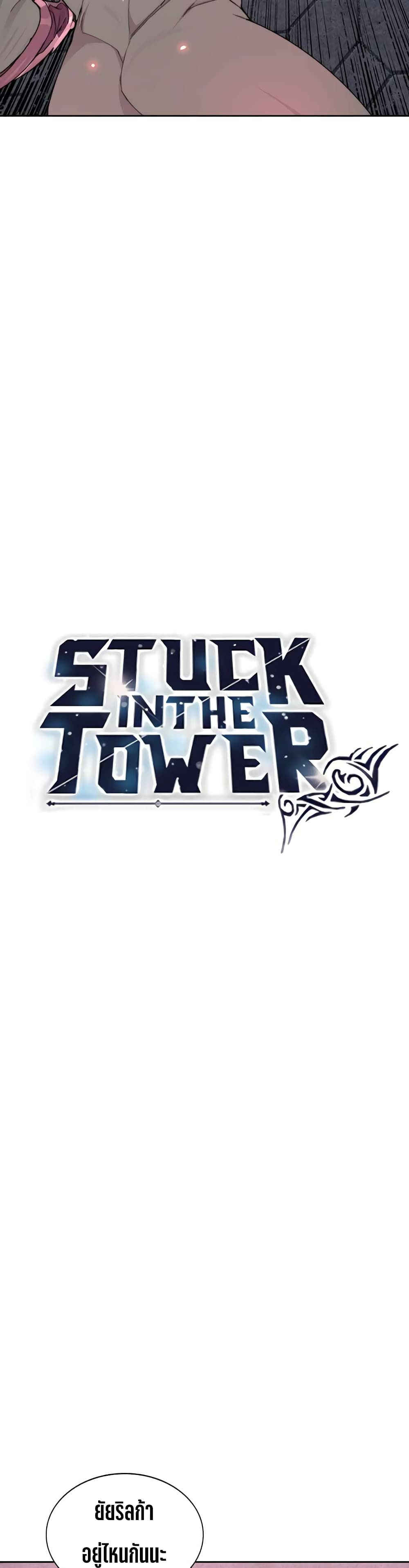Stuck in the Tower 29-29