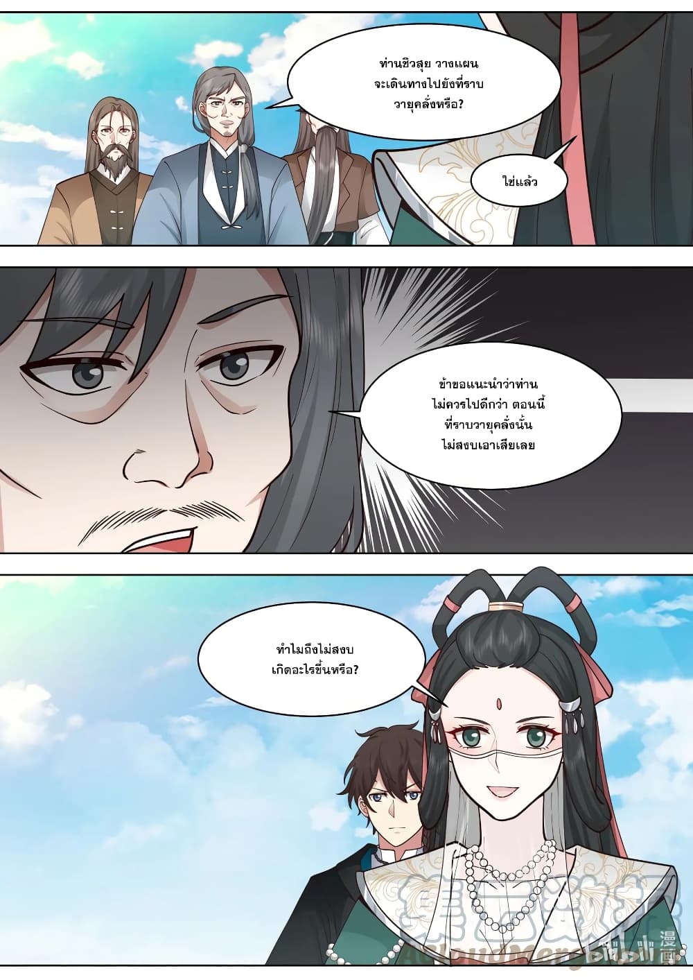 Martial God Asura 566-ฉู่เฟิงมาถึง