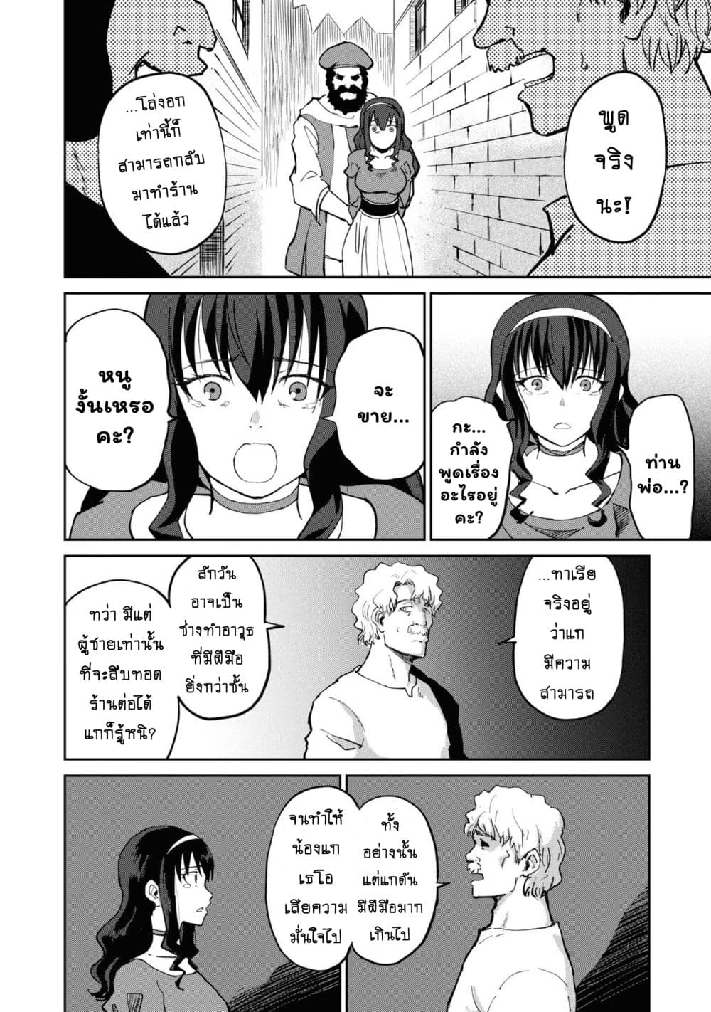 The Death Mage Who Doesn't Want a Fourth Time จอมเวทแห่งศาสตร์ความตาย ผู้ไม่อยากมีชีวิตที่สี่ 21.1-21.1