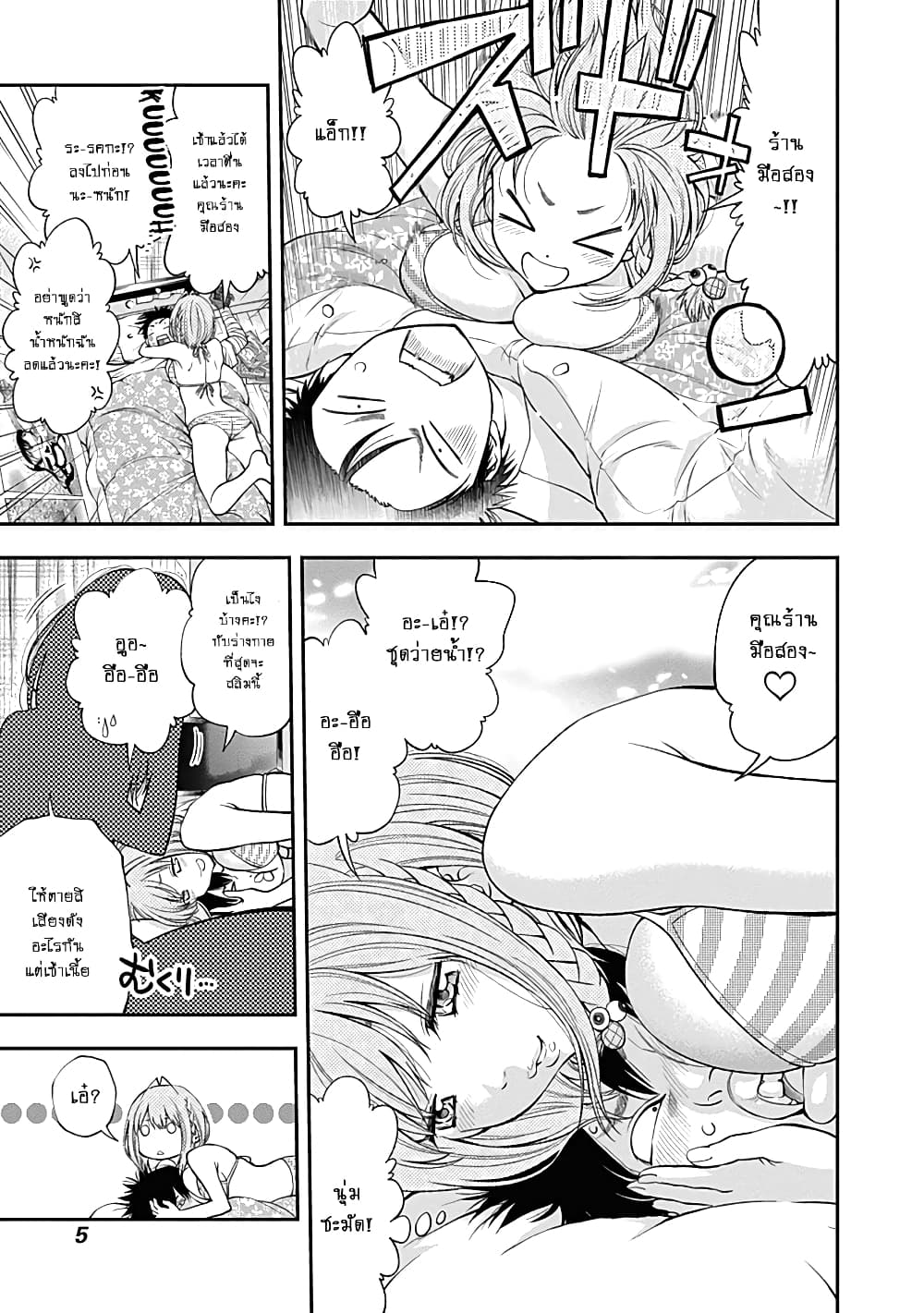 Youkai Shoujo 134-คำขอร้องจากสาวสวยปริศนาค่ะ!