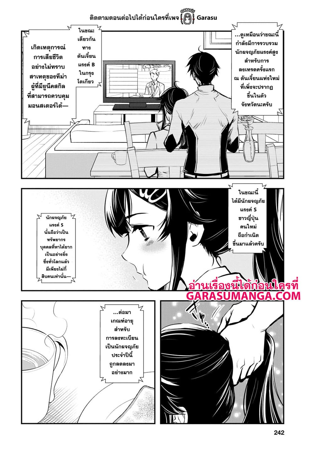 Sekai Saisoku no Level Up! 17-17