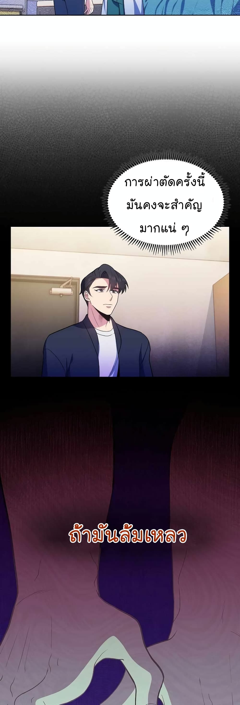 Level-Up Doctor 28-28